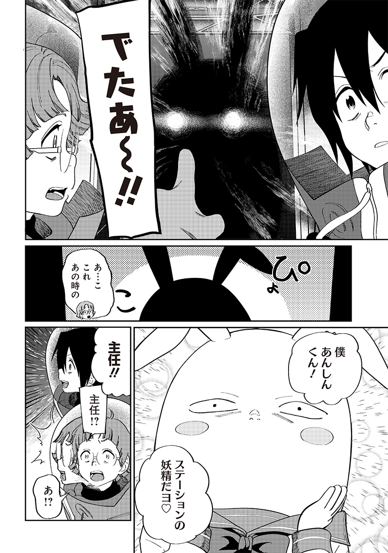 地球外少年少女 第9話 - Page 8