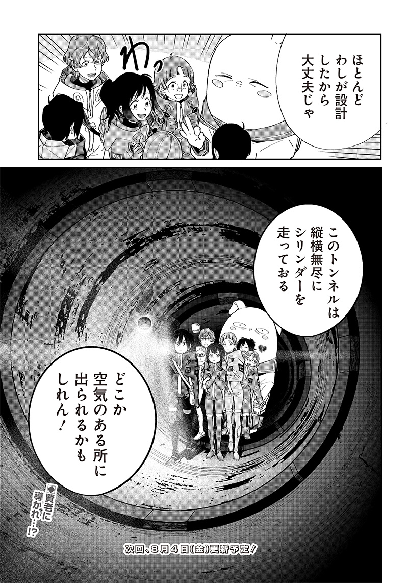 地球外少年少女 第9話 - Page 17