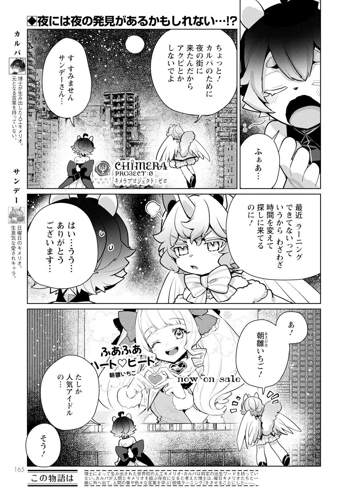 キメラプロジェクト：ゼロ 第10話 - Page 1