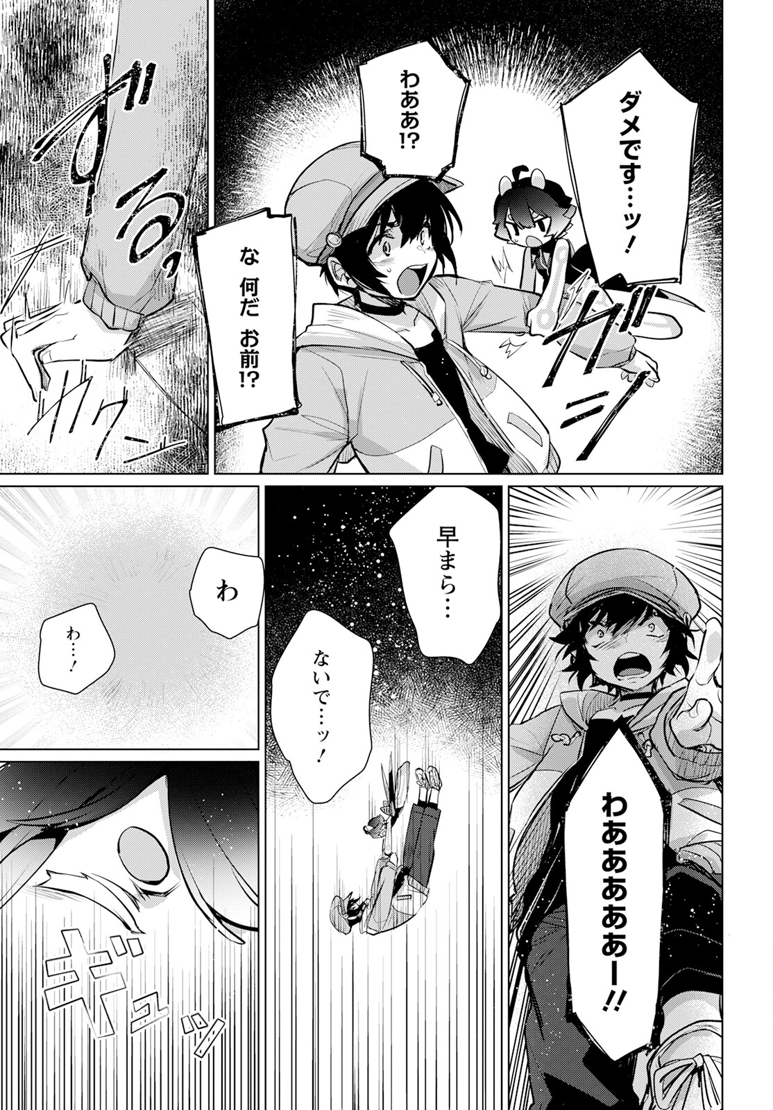 キメラプロジェクト：ゼロ 第10話 - Page 4