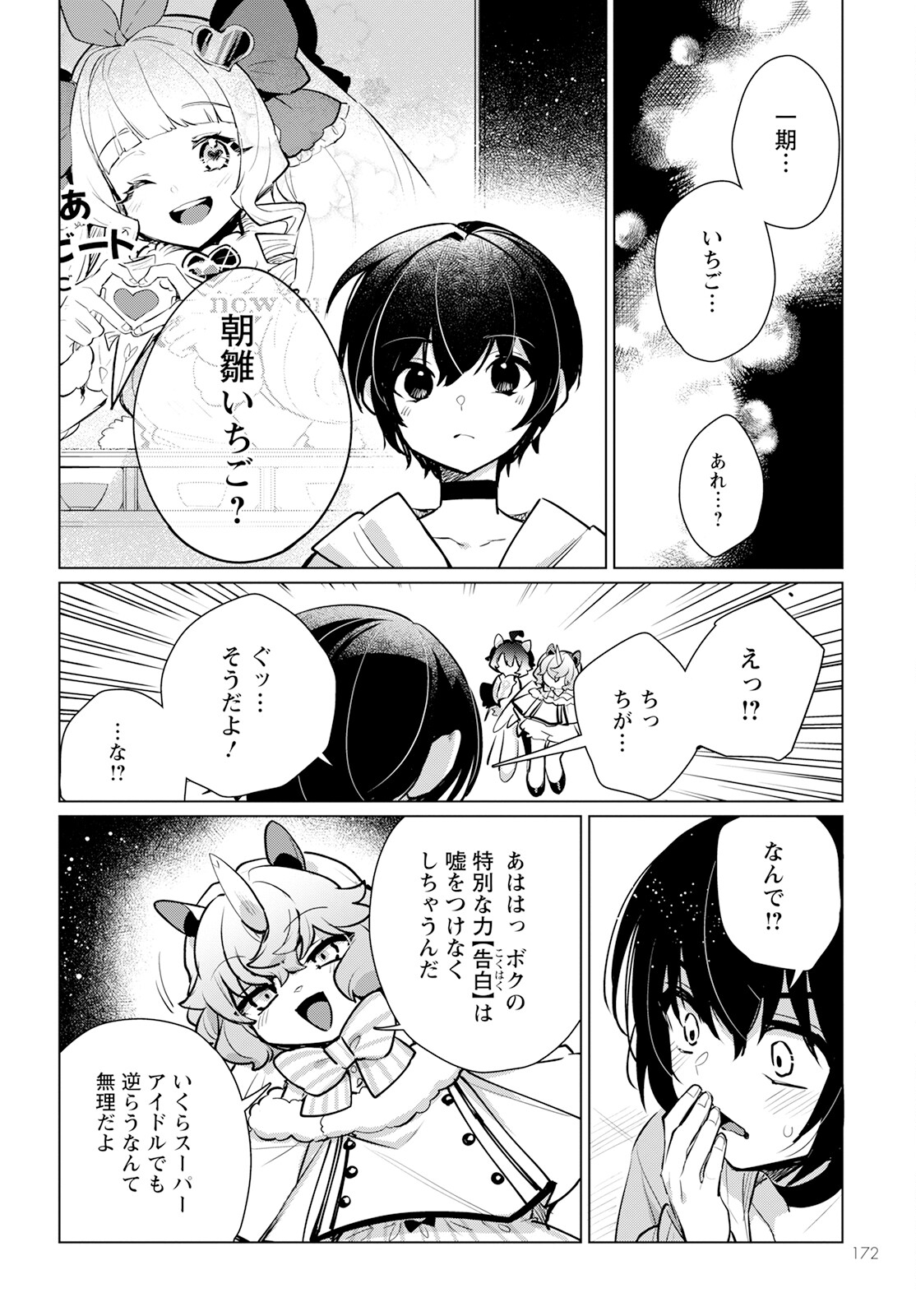 キメラプロジェクト：ゼロ 第10話 - Page 9