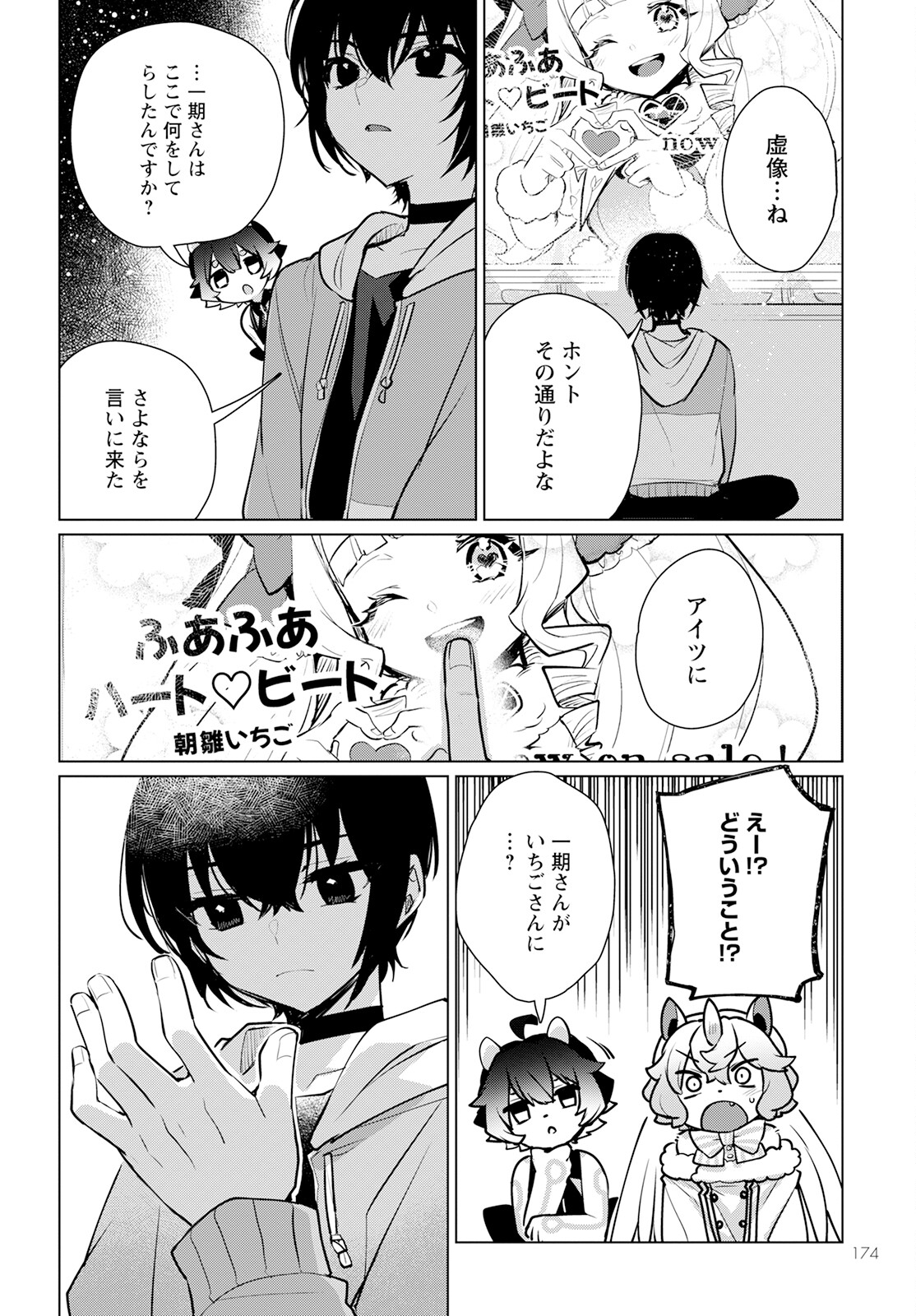 キメラプロジェクト：ゼロ 第10話 - Page 11