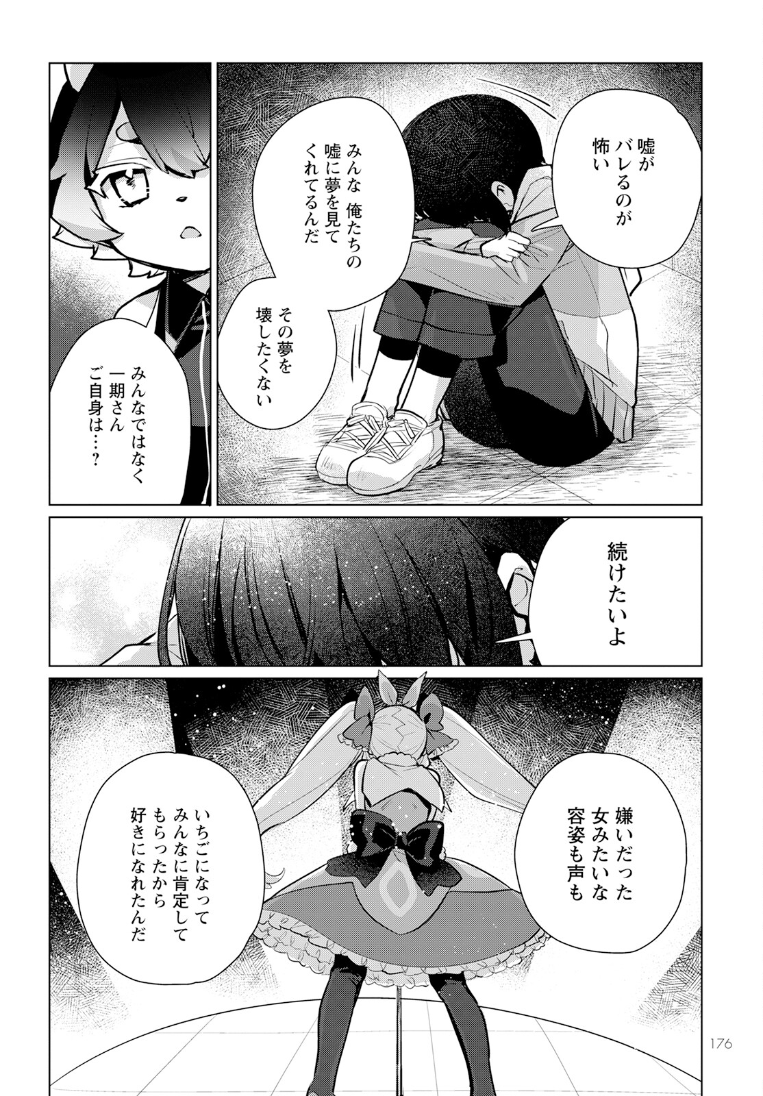 キメラプロジェクト：ゼロ 第10話 - Page 12