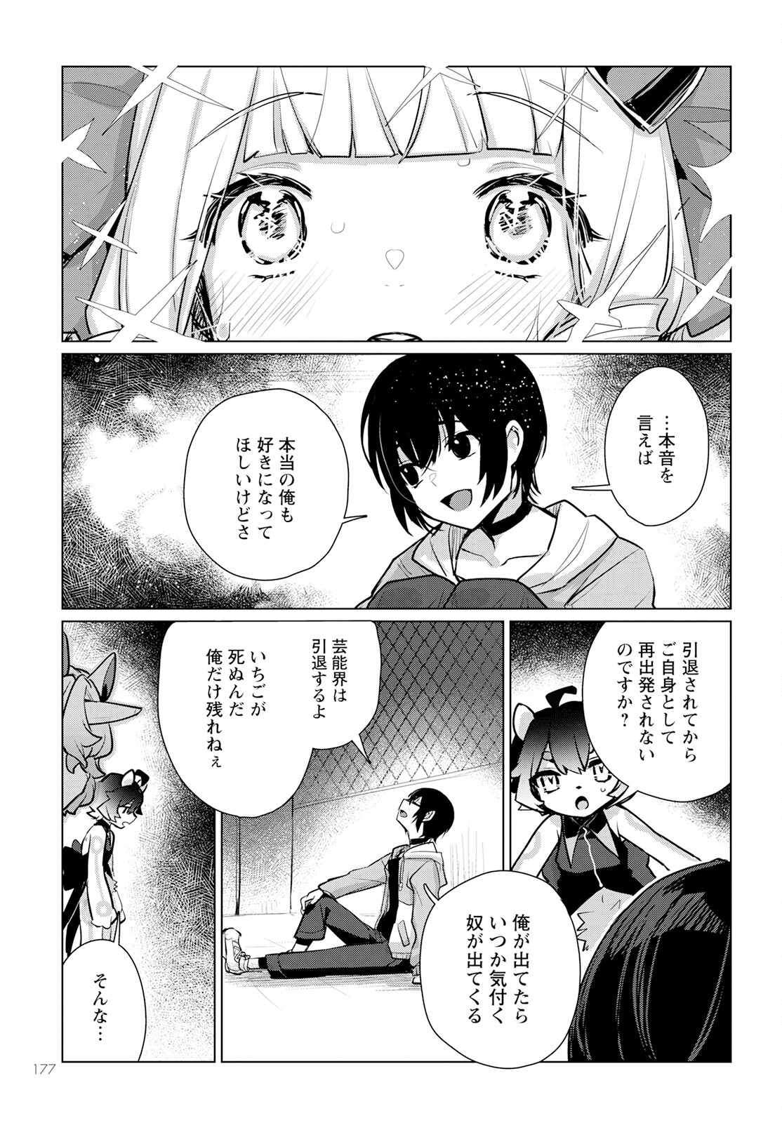 キメラプロジェクト：ゼロ 第10話 - Page 14