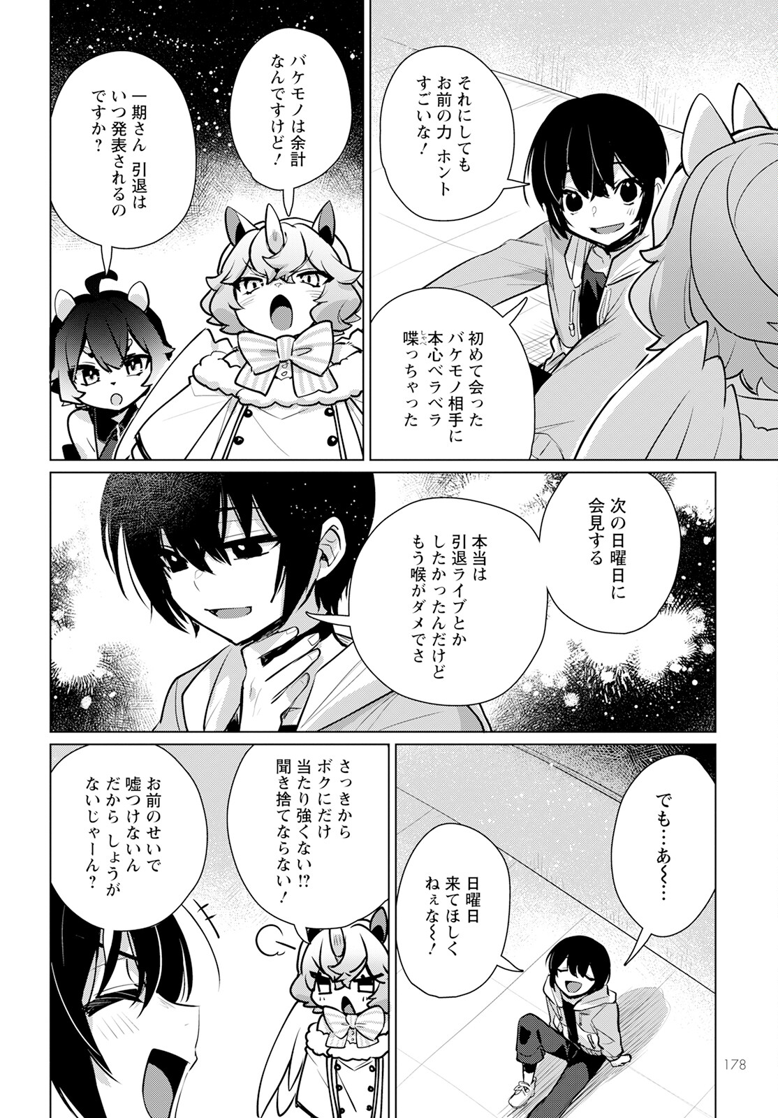 キメラプロジェクト：ゼロ 第10話 - Page 15