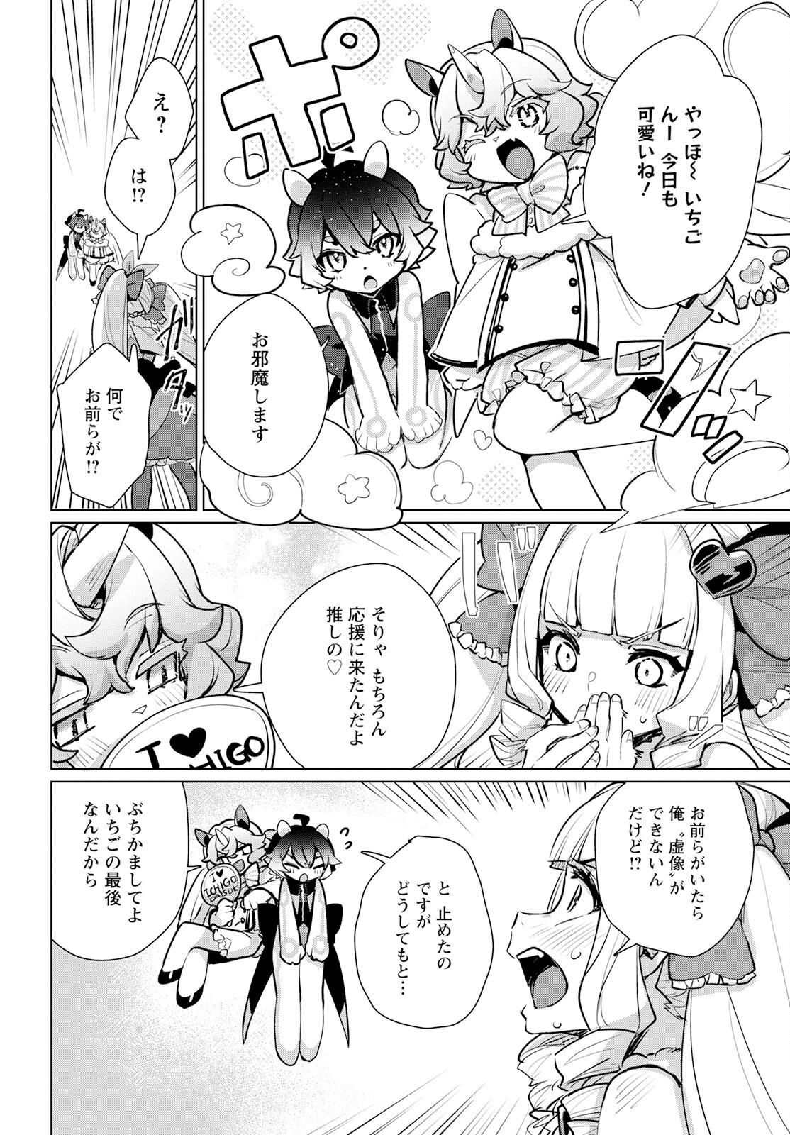 キメラプロジェクト：ゼロ 第10話 - Page 17