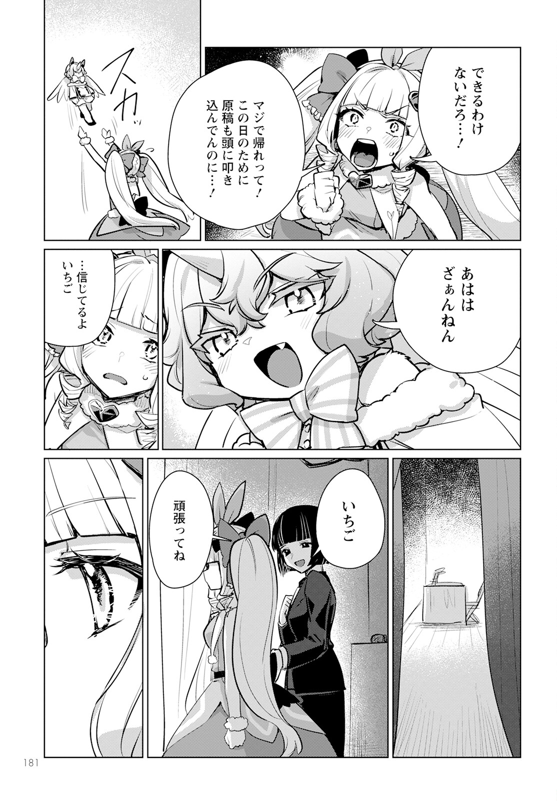 キメラプロジェクト：ゼロ 第10話 - Page 18