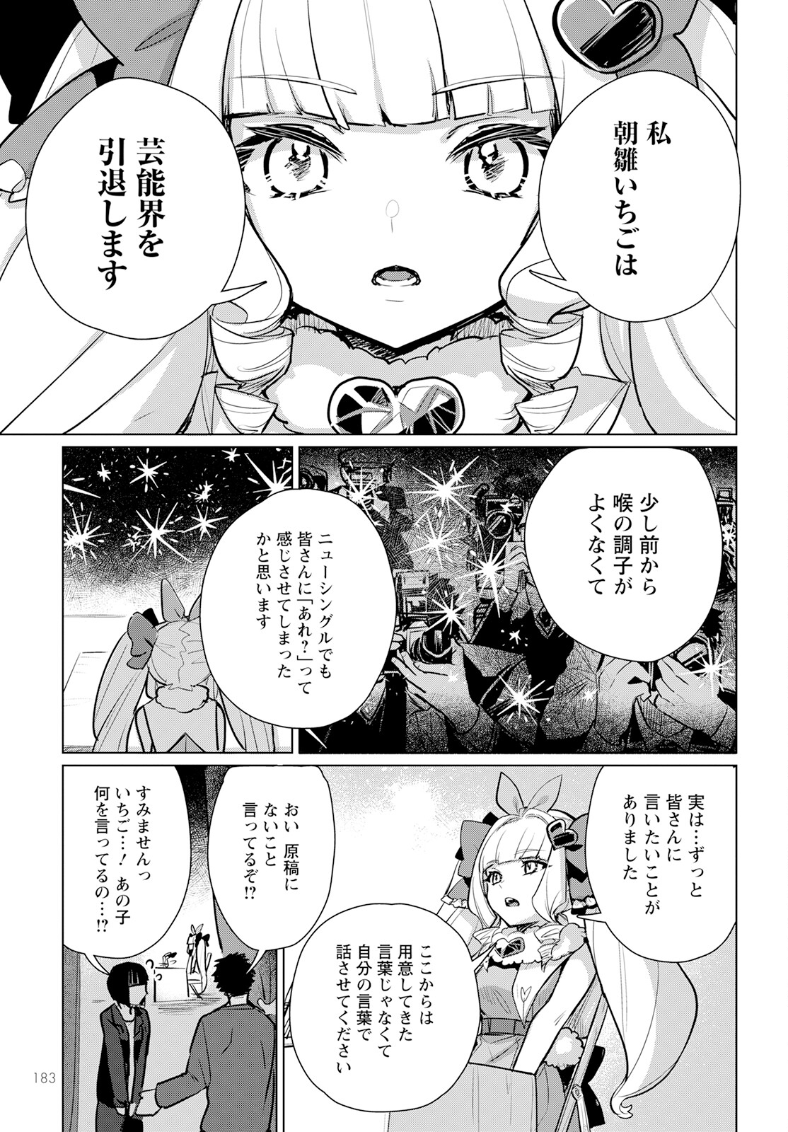 キメラプロジェクト：ゼロ 第10話 - Page 20