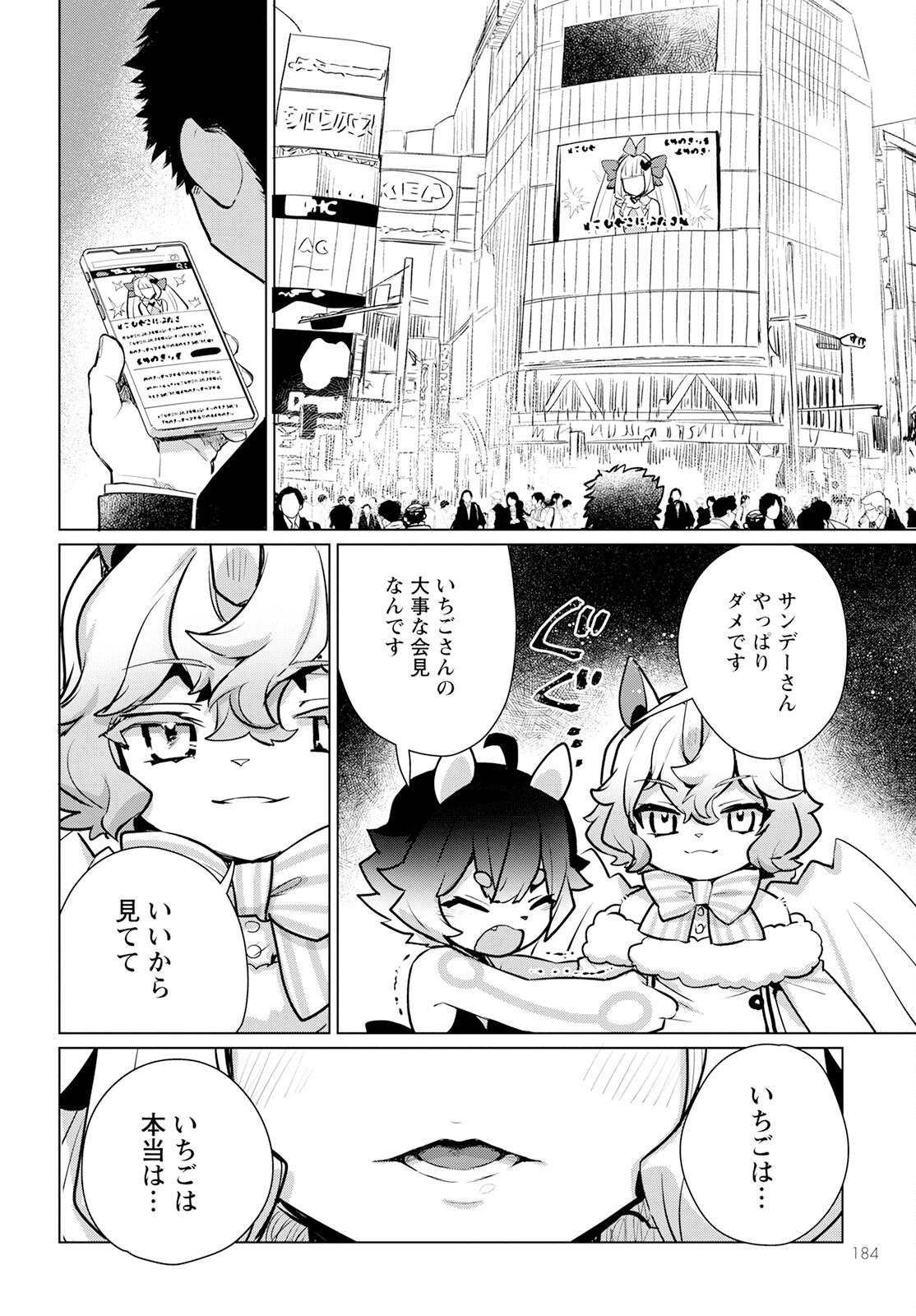 キメラプロジェクト：ゼロ 第10話 - Page 21