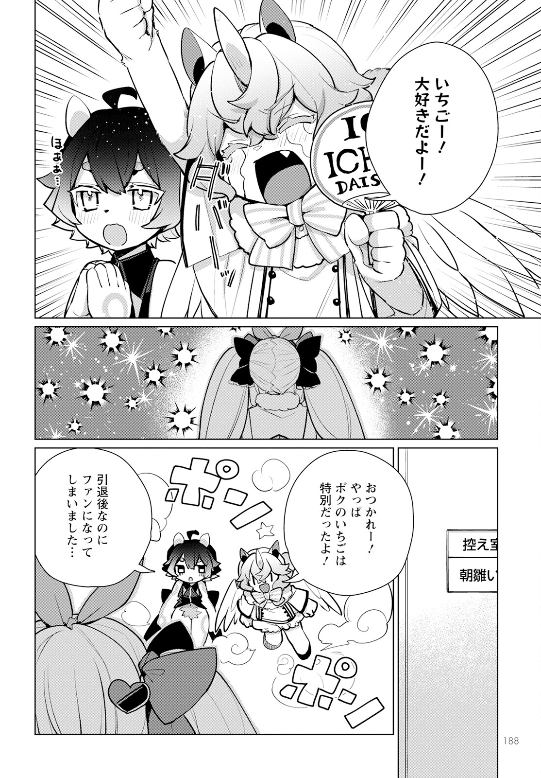 キメラプロジェクト：ゼロ 第10話 - Page 24