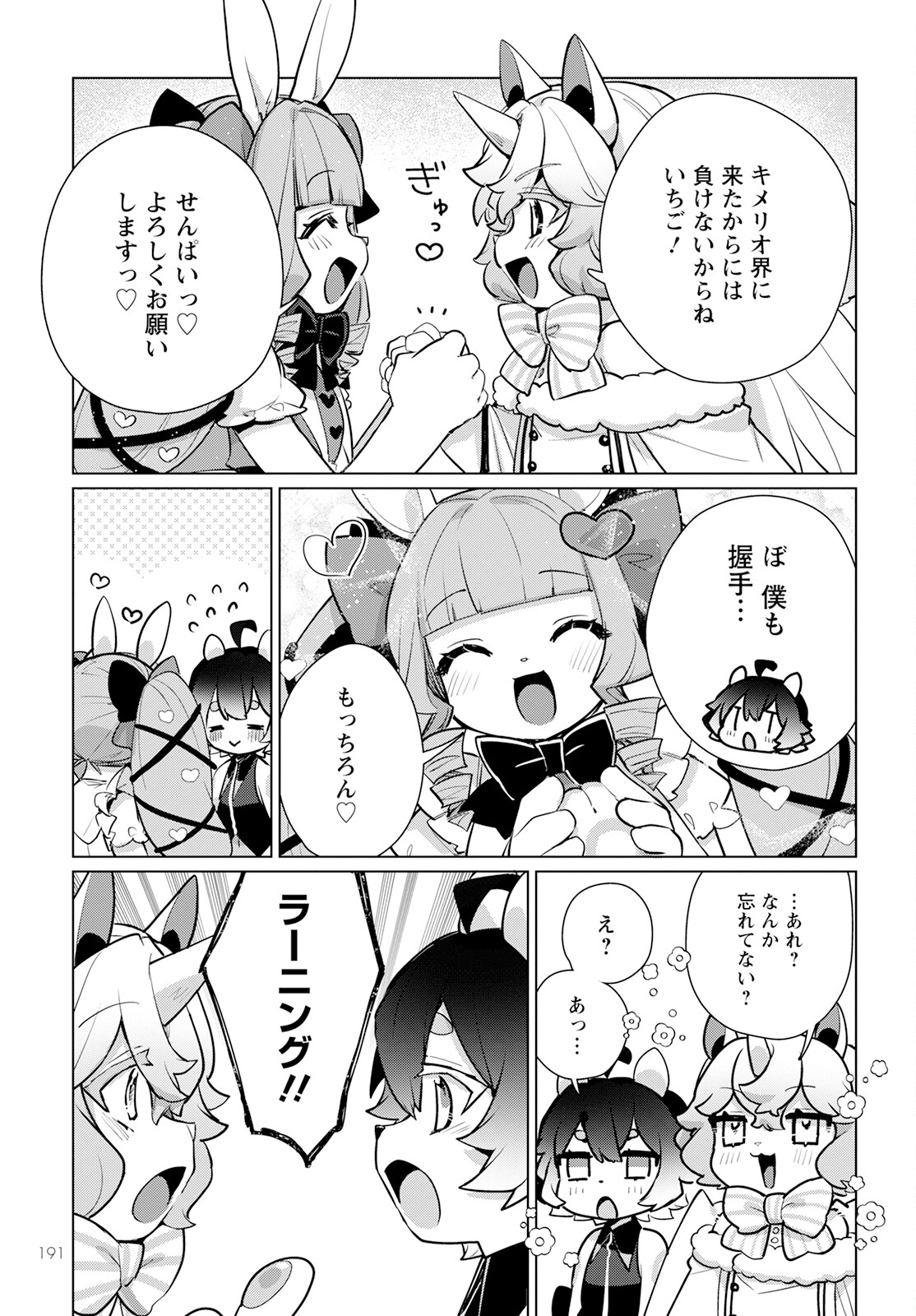 キメラプロジェクト：ゼロ 第10話 - Page 28