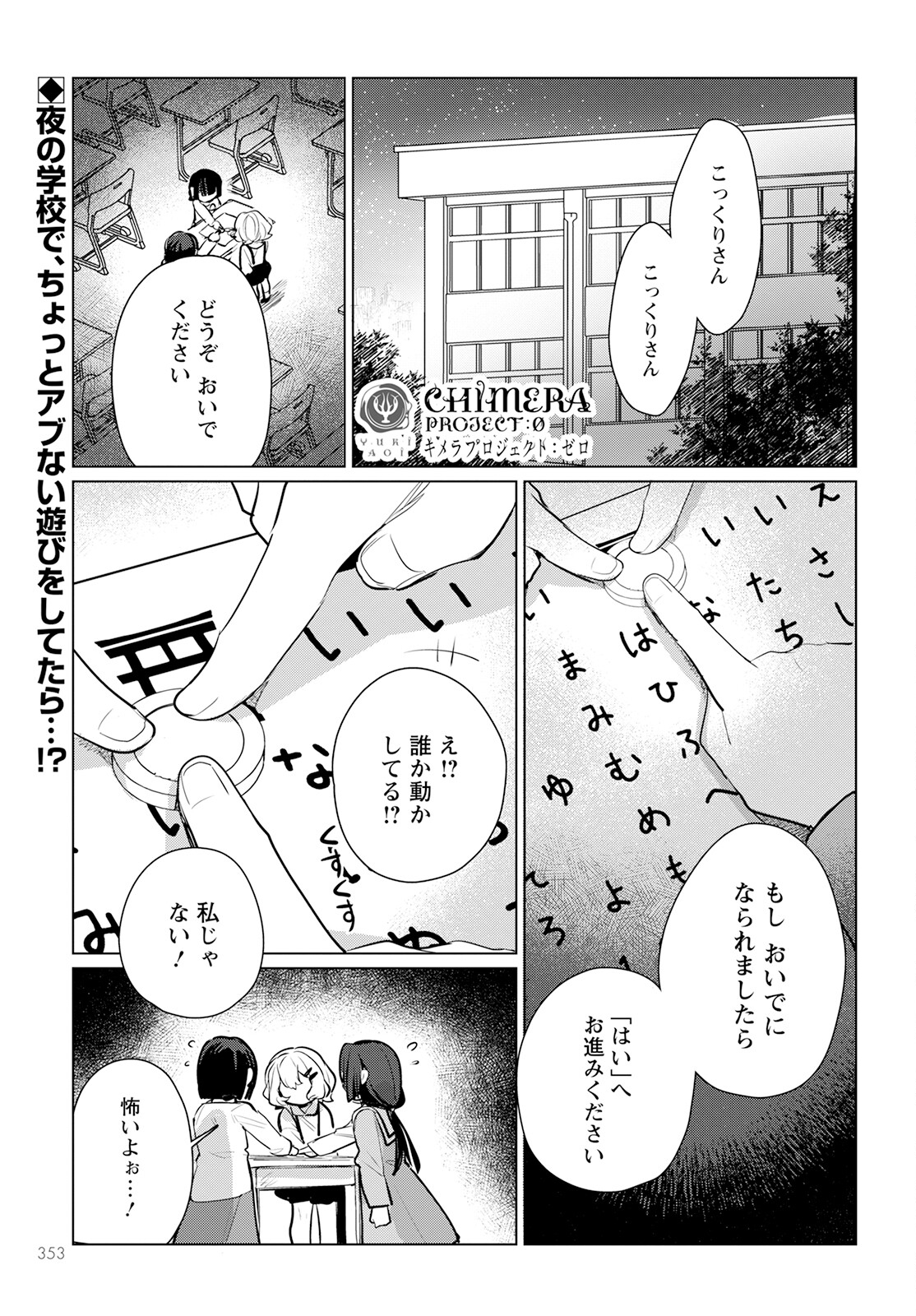 キメラプロジェクト：ゼロ 第11話 - Page 2