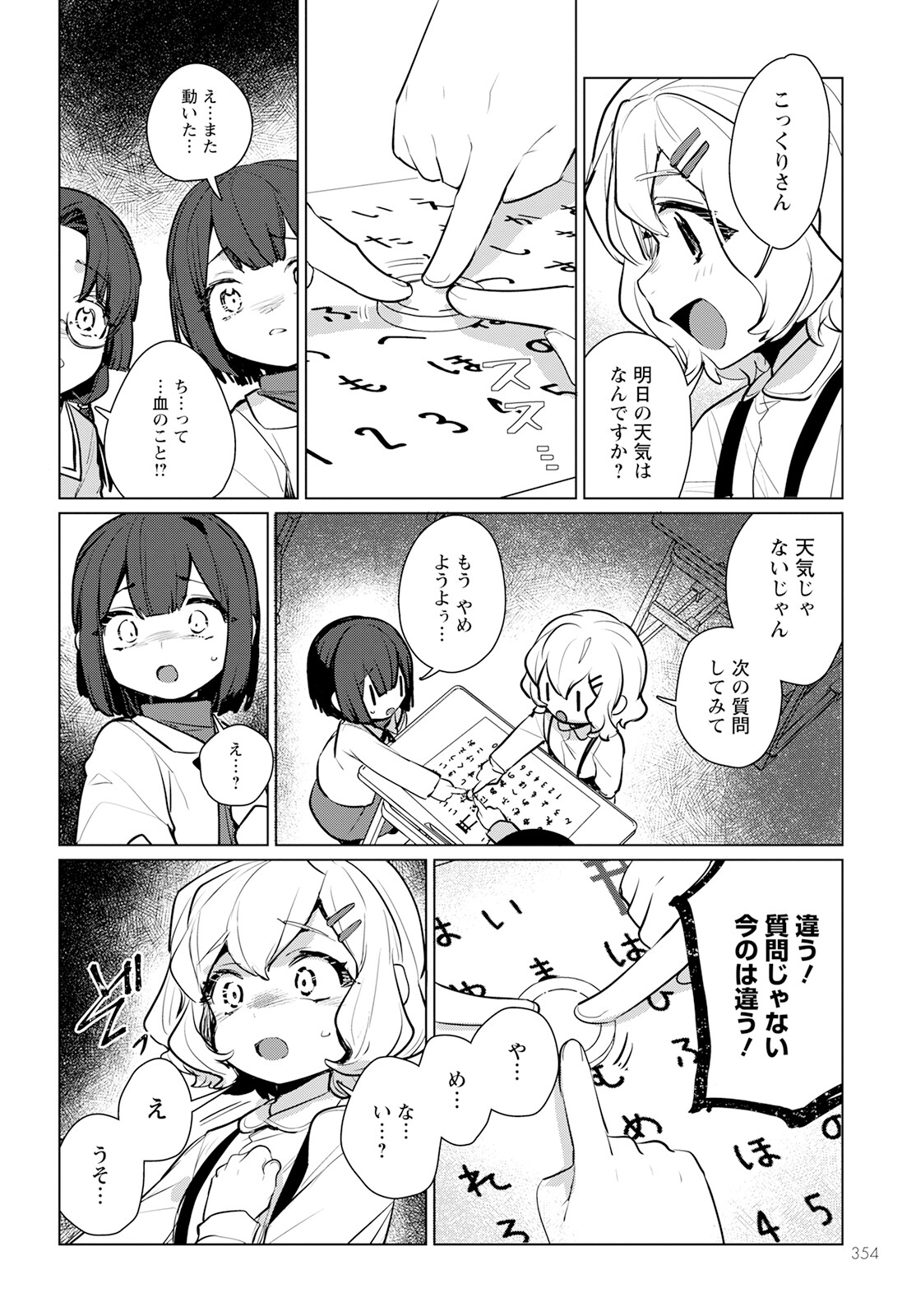 キメラプロジェクト：ゼロ 第11話 - Page 3