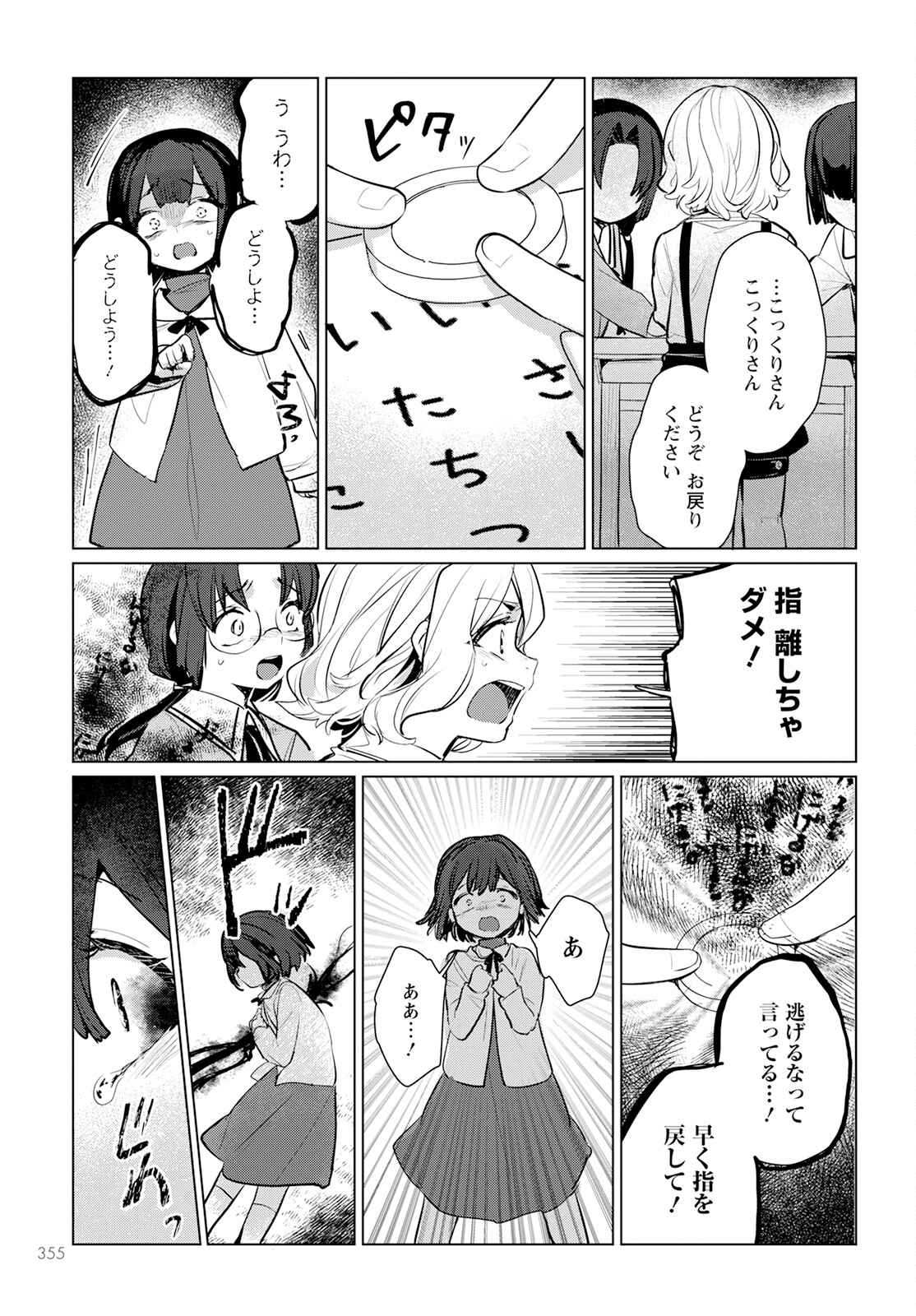 キメラプロジェクト：ゼロ 第11話 - Page 4