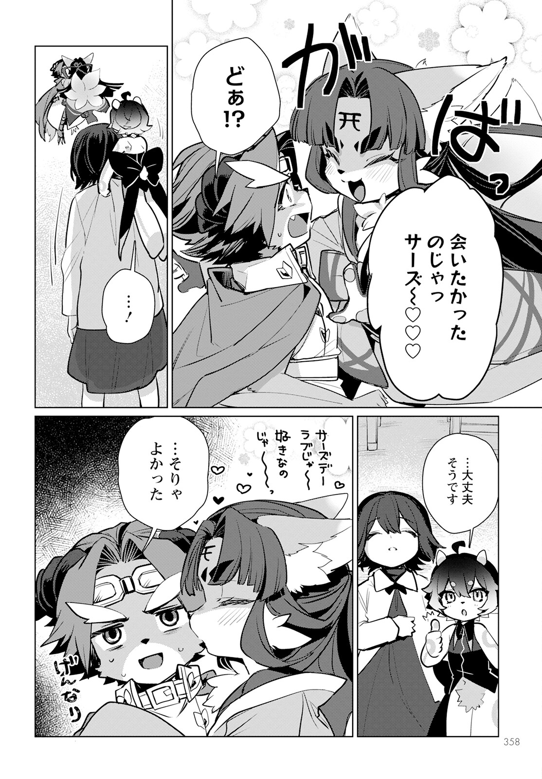 キメラプロジェクト：ゼロ 第11話 - Page 6