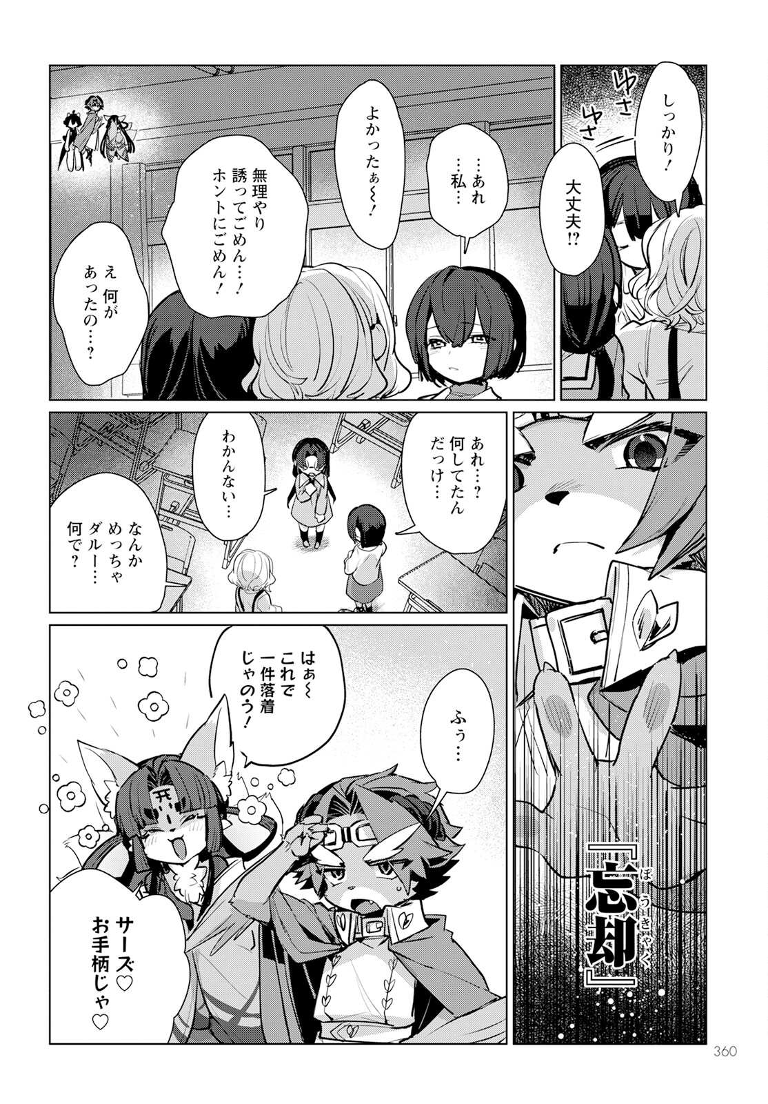 キメラプロジェクト：ゼロ 第11話 - Page 9