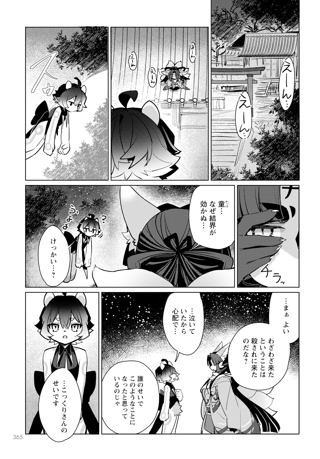 キメラプロジェクト：ゼロ 第11話 - Page 14