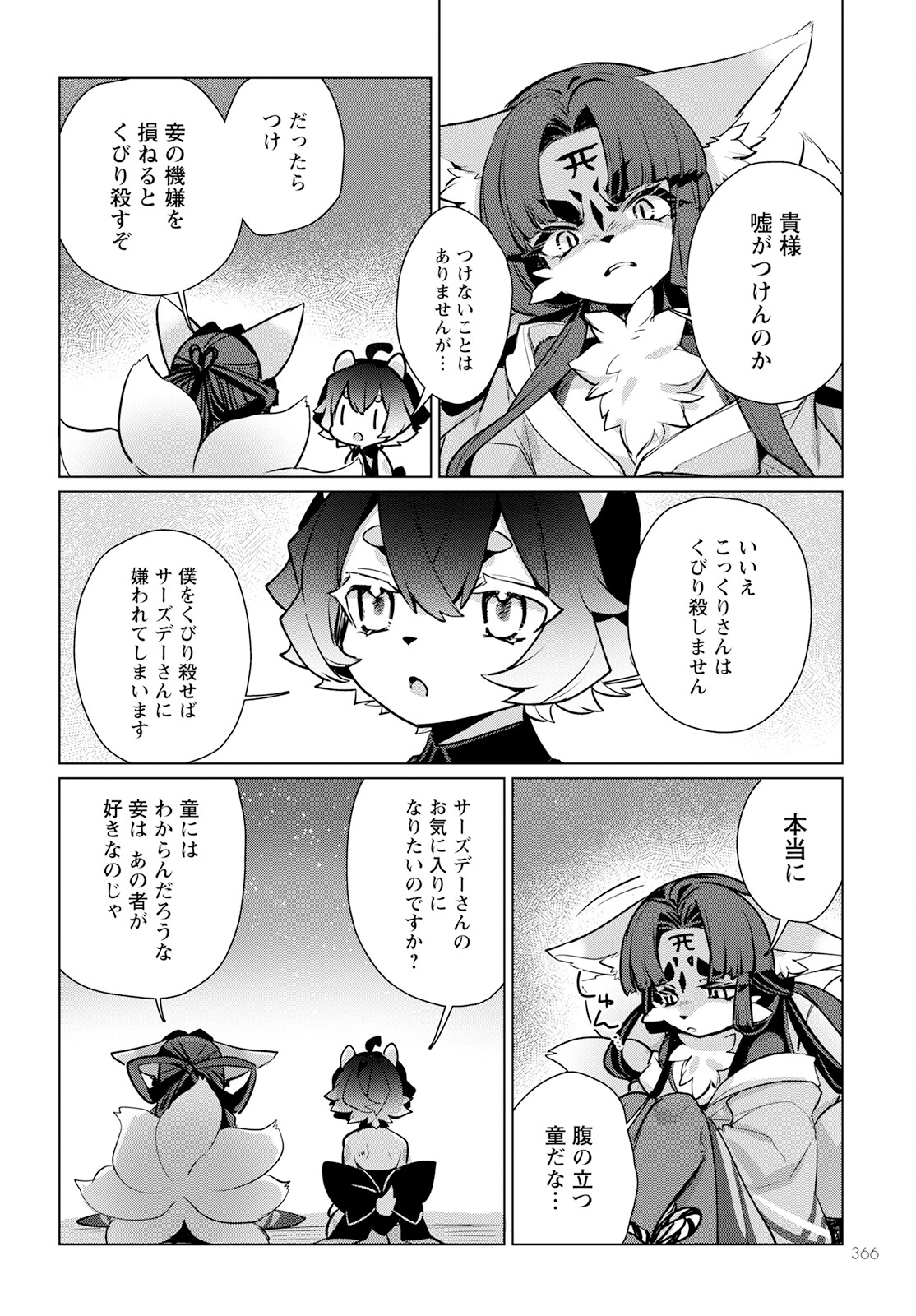 キメラプロジェクト：ゼロ 第11話 - Page 14