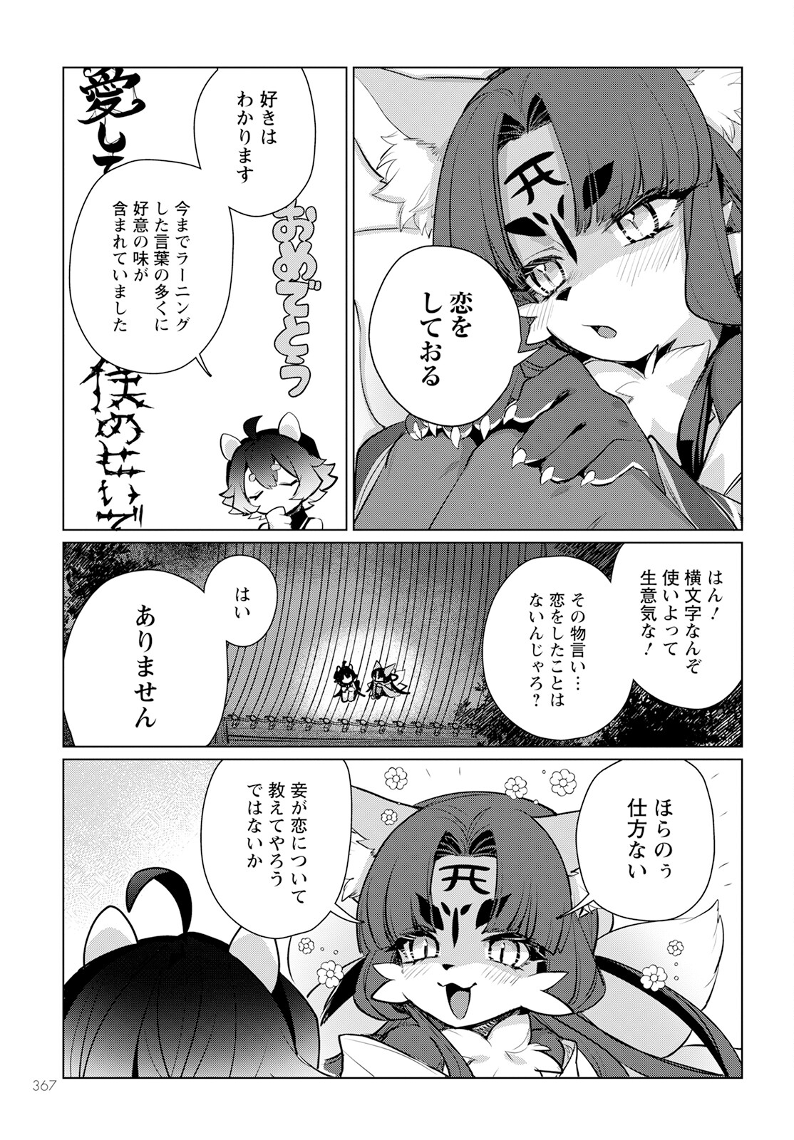 キメラプロジェクト：ゼロ 第11話 - Page 16