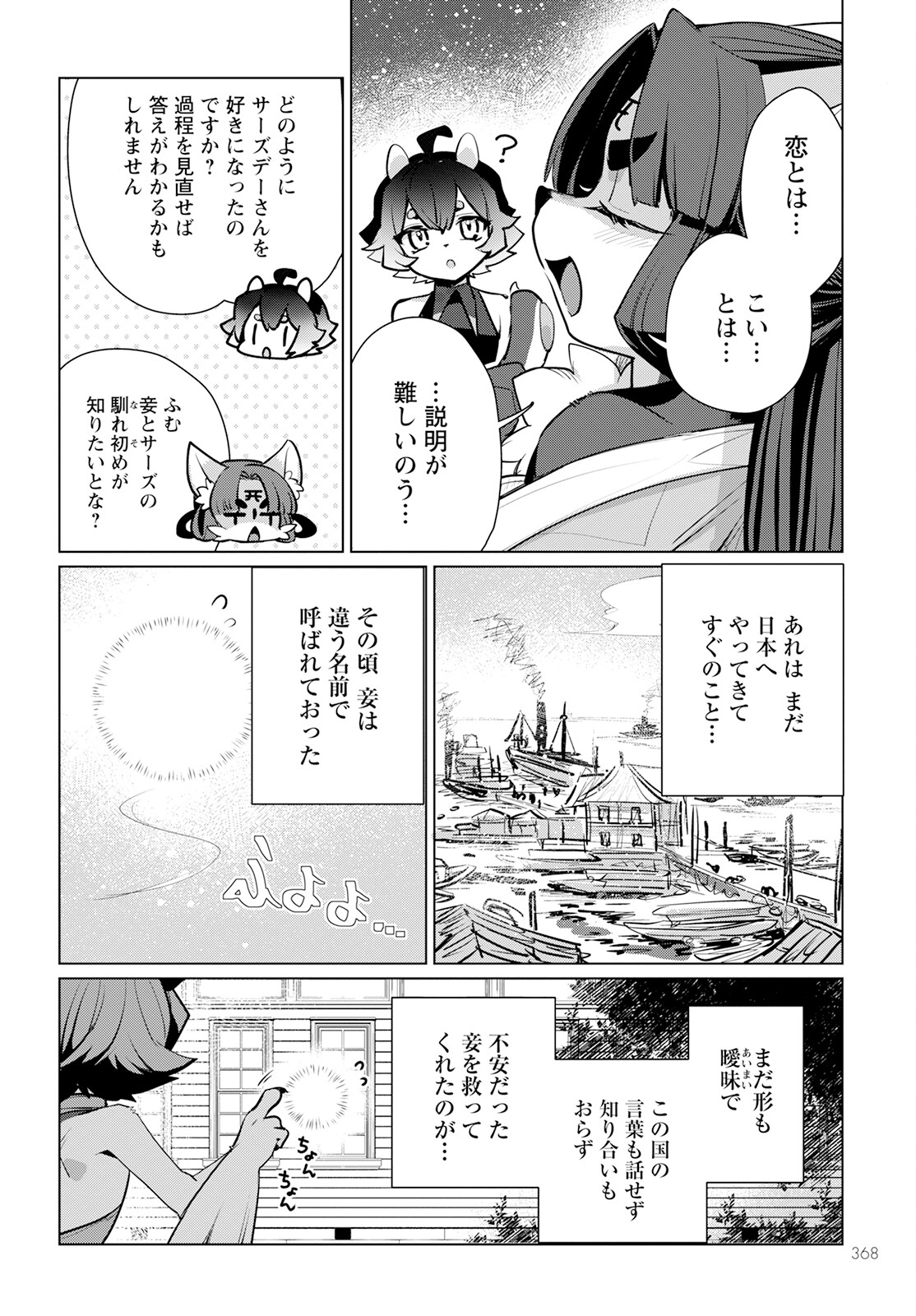 キメラプロジェクト：ゼロ 第11話 - Page 17