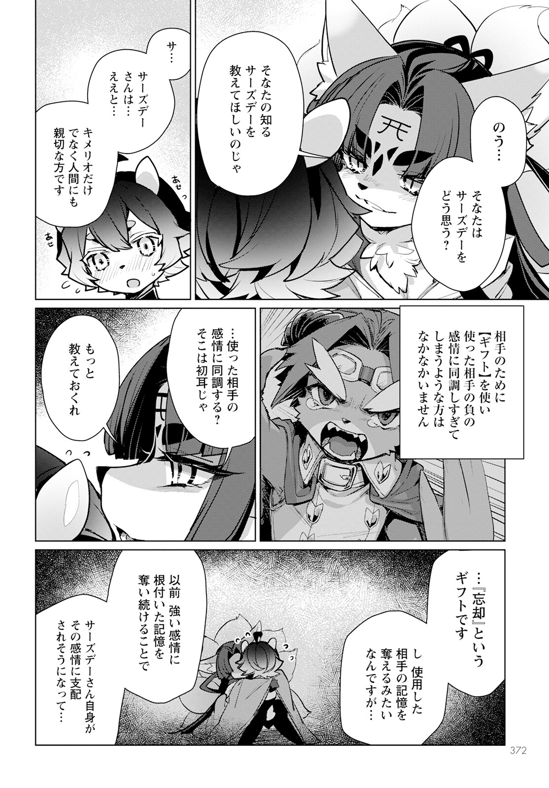 キメラプロジェクト：ゼロ 第11話 - Page 21