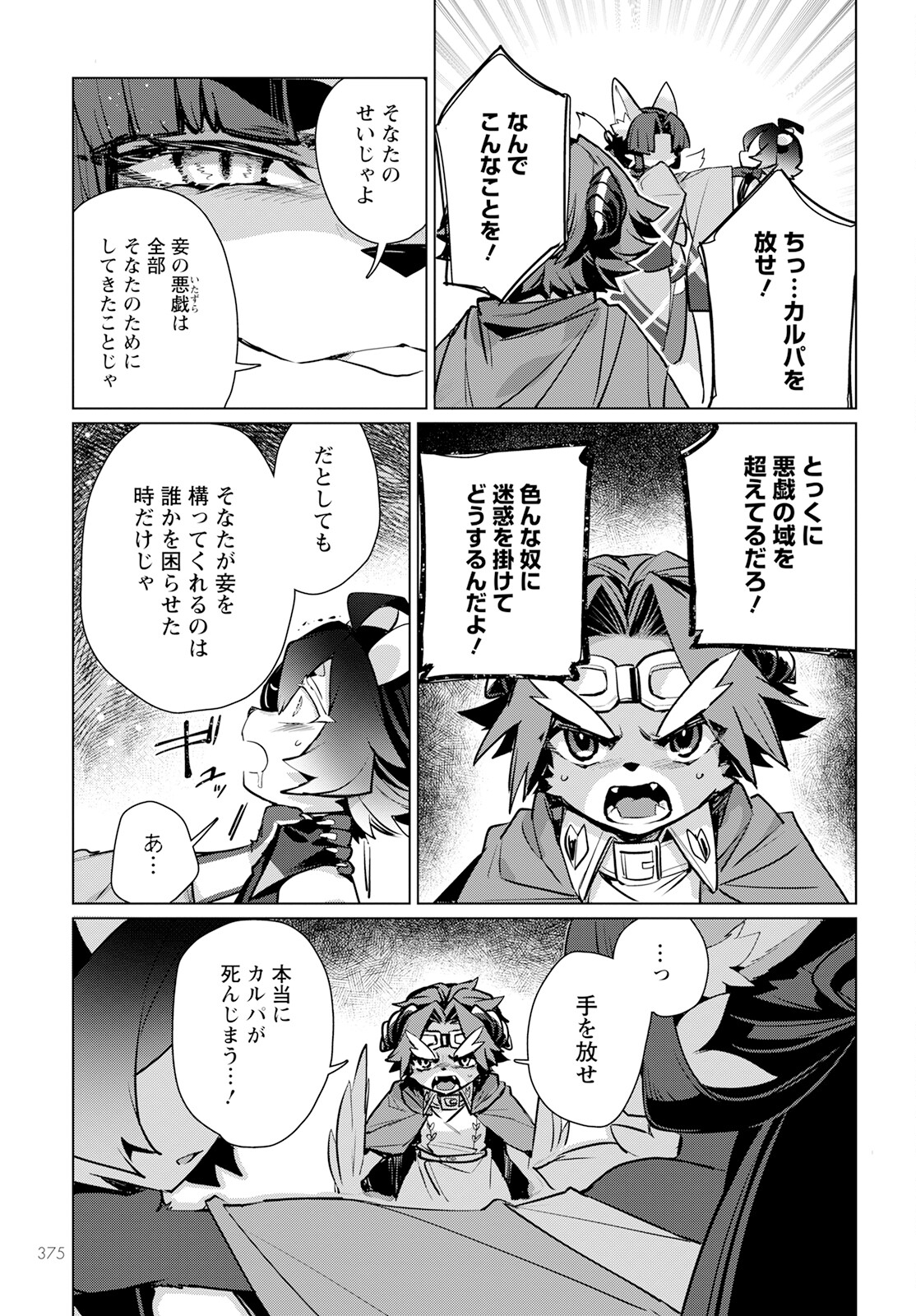 キメラプロジェクト：ゼロ 第11話 - Page 24