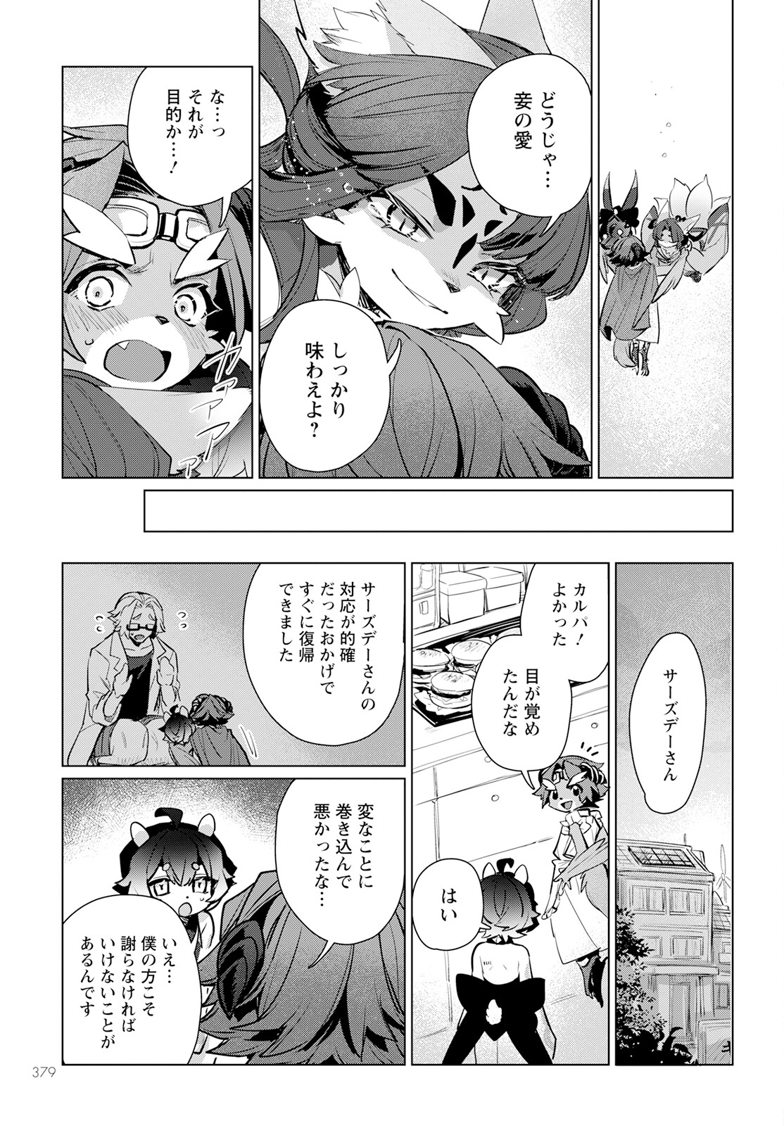 キメラプロジェクト：ゼロ 第11話 - Page 28