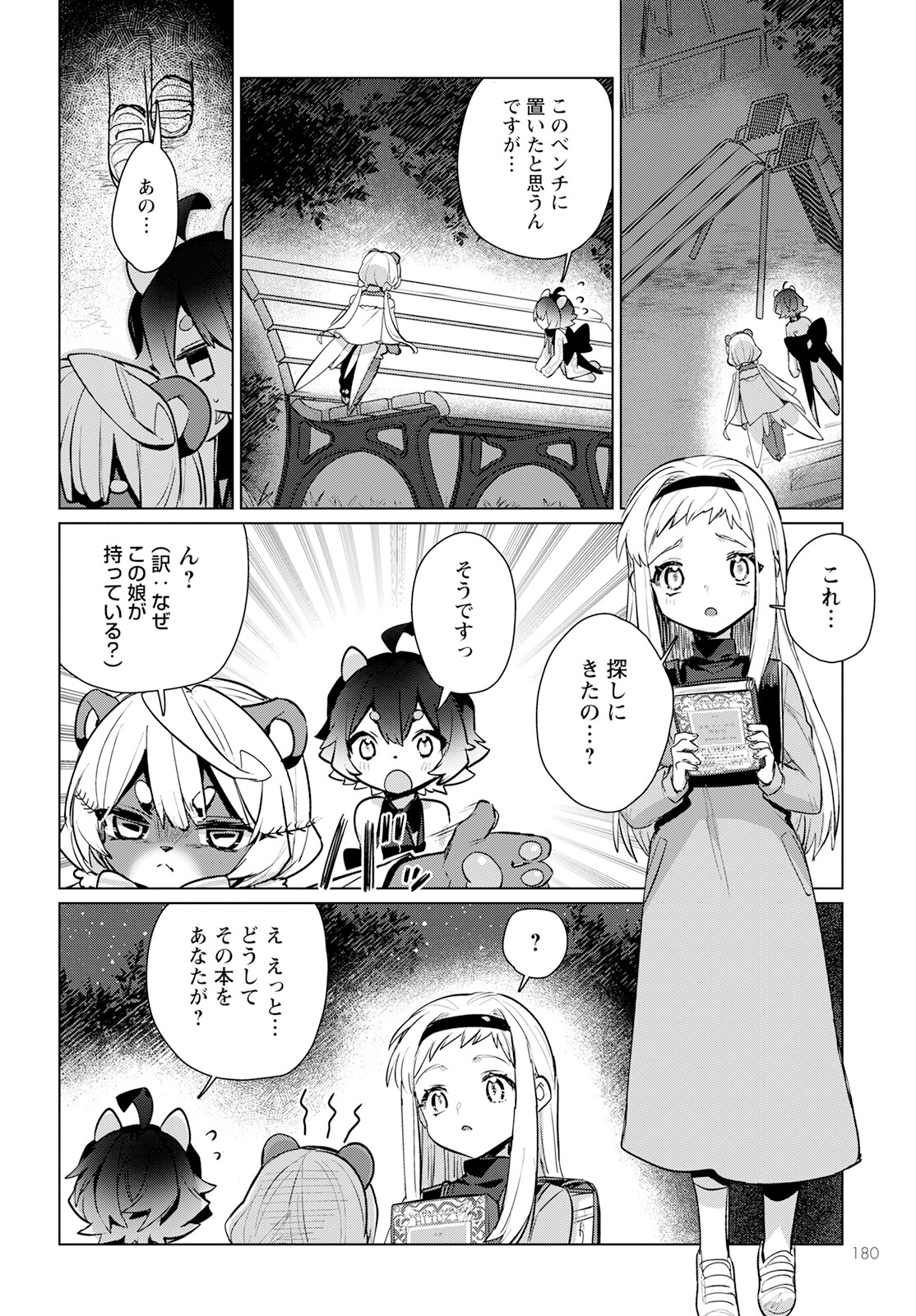 キメラプロジェクト：ゼロ 第12話 - Page 11