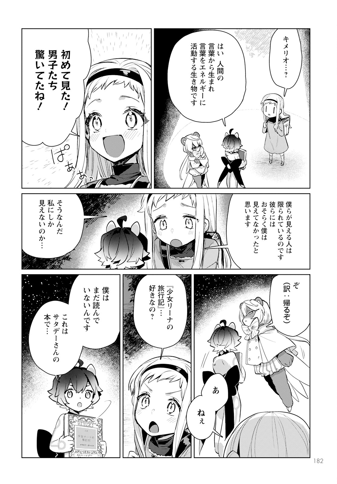 キメラプロジェクト：ゼロ 第12話 - Page 12