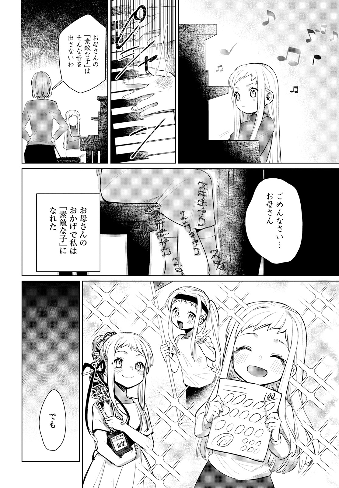 キメラプロジェクト：ゼロ 第12話 - Page 20