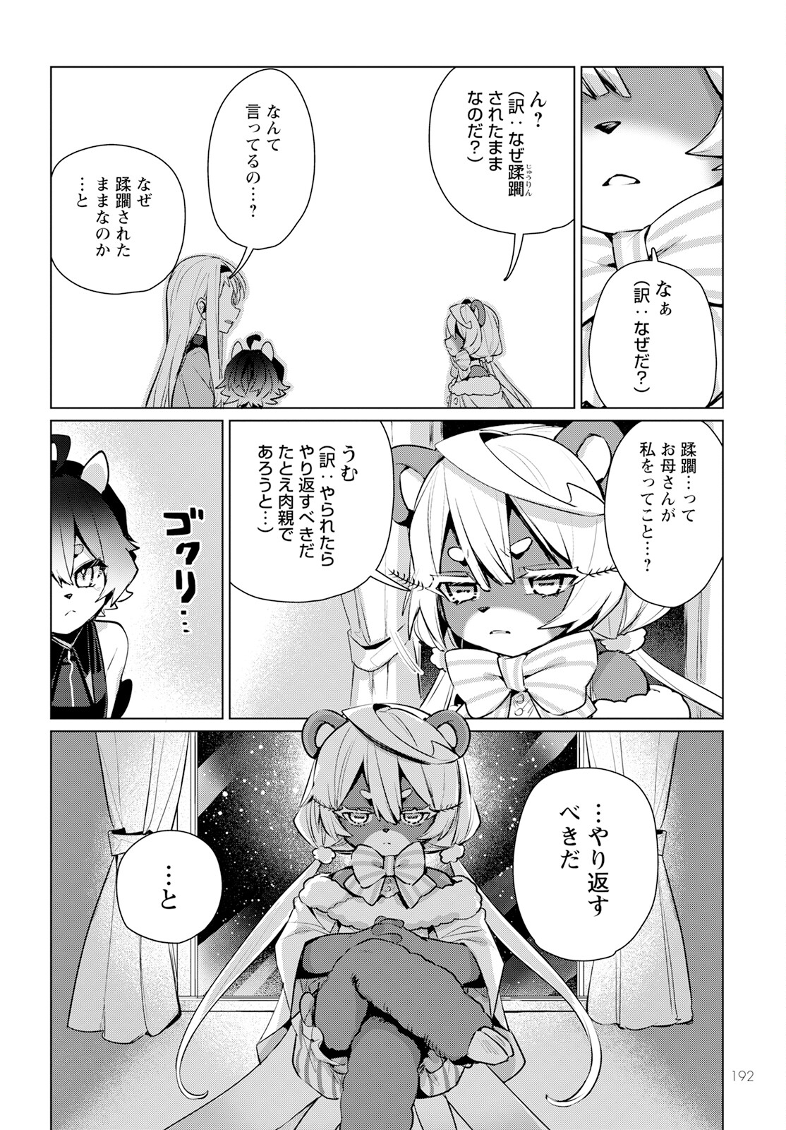 キメラプロジェクト：ゼロ 第12話 - Page 23