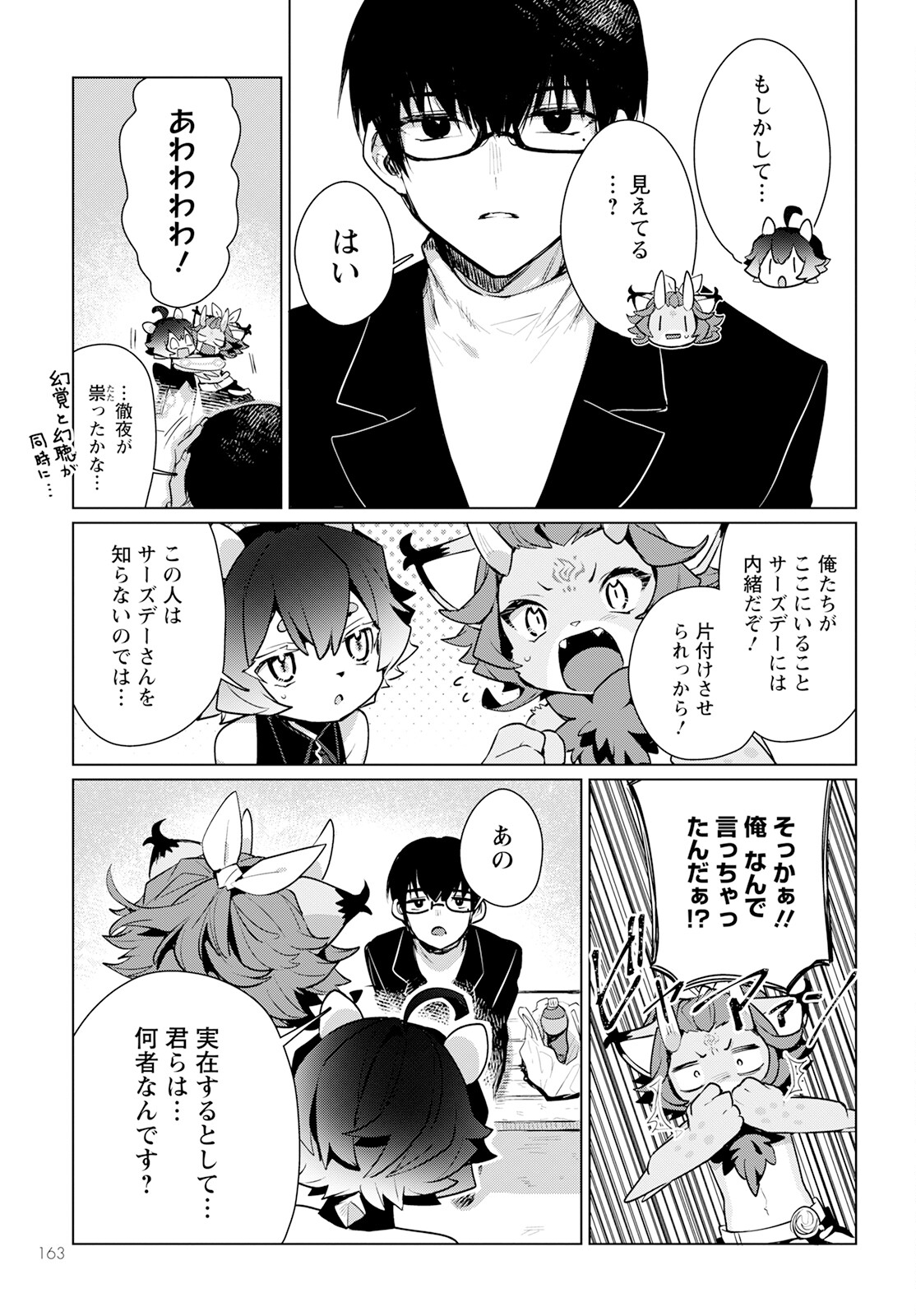 キメラプロジェクト：ゼロ 第13話 - Page 6