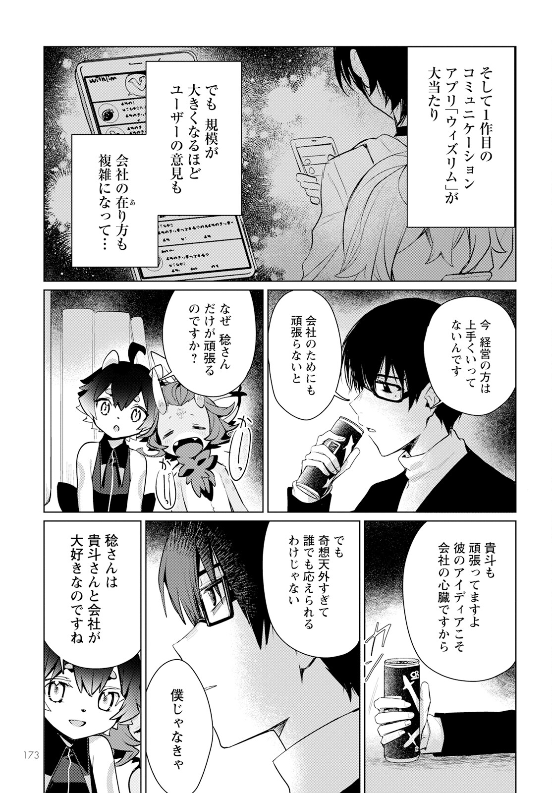 キメラプロジェクト：ゼロ 第13話 - Page 15