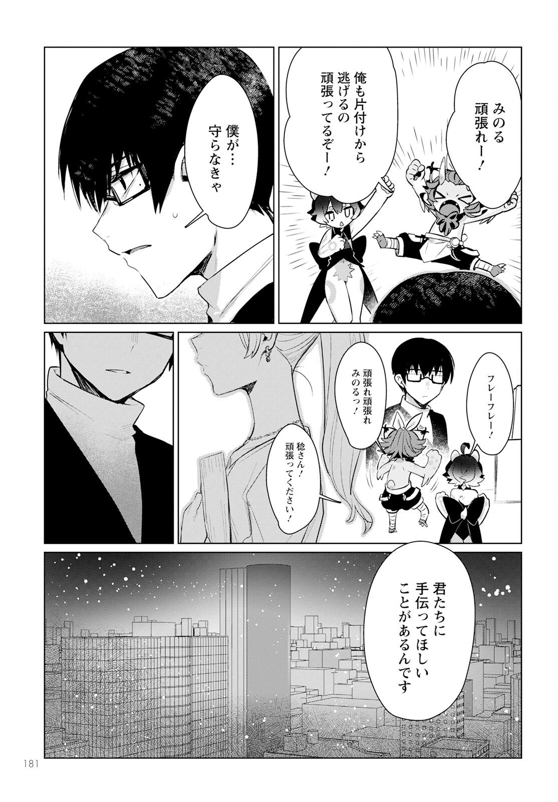 キメラプロジェクト：ゼロ 第13話 - Page 24