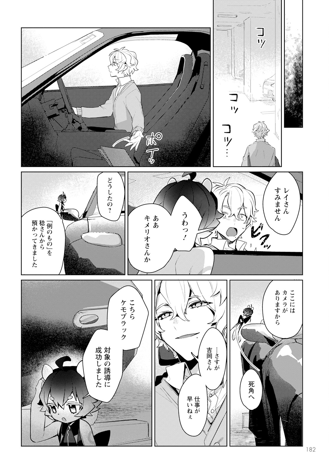 キメラプロジェクト：ゼロ 第13話 - Page 24