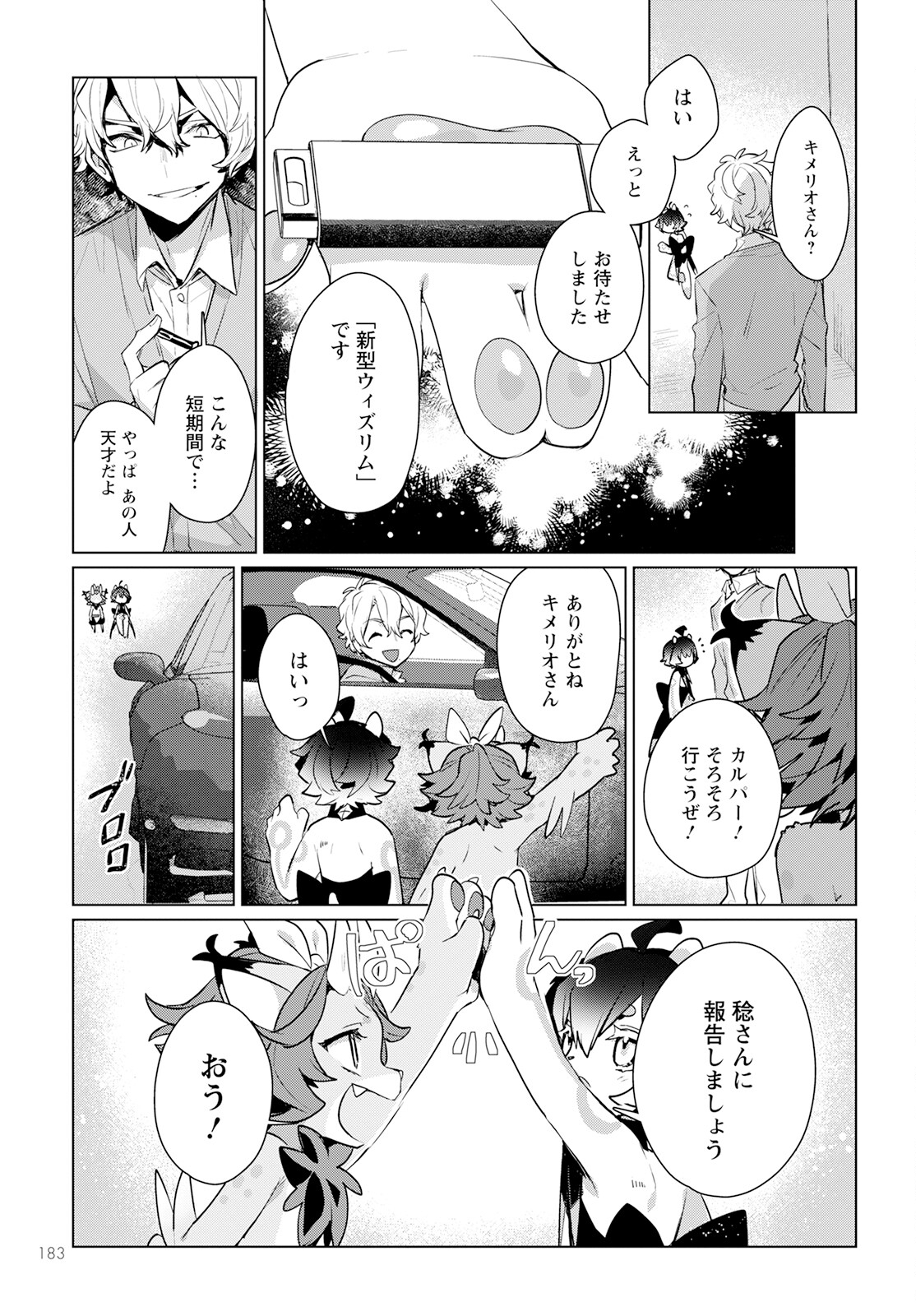 キメラプロジェクト：ゼロ 第13話 - Page 26