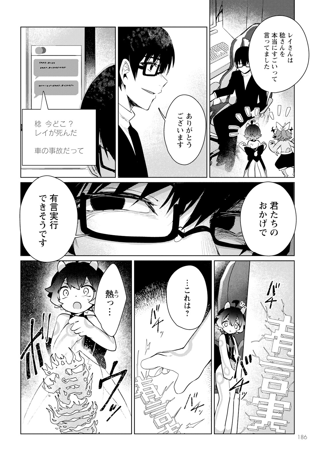 キメラプロジェクト：ゼロ 第13話 - Page 29