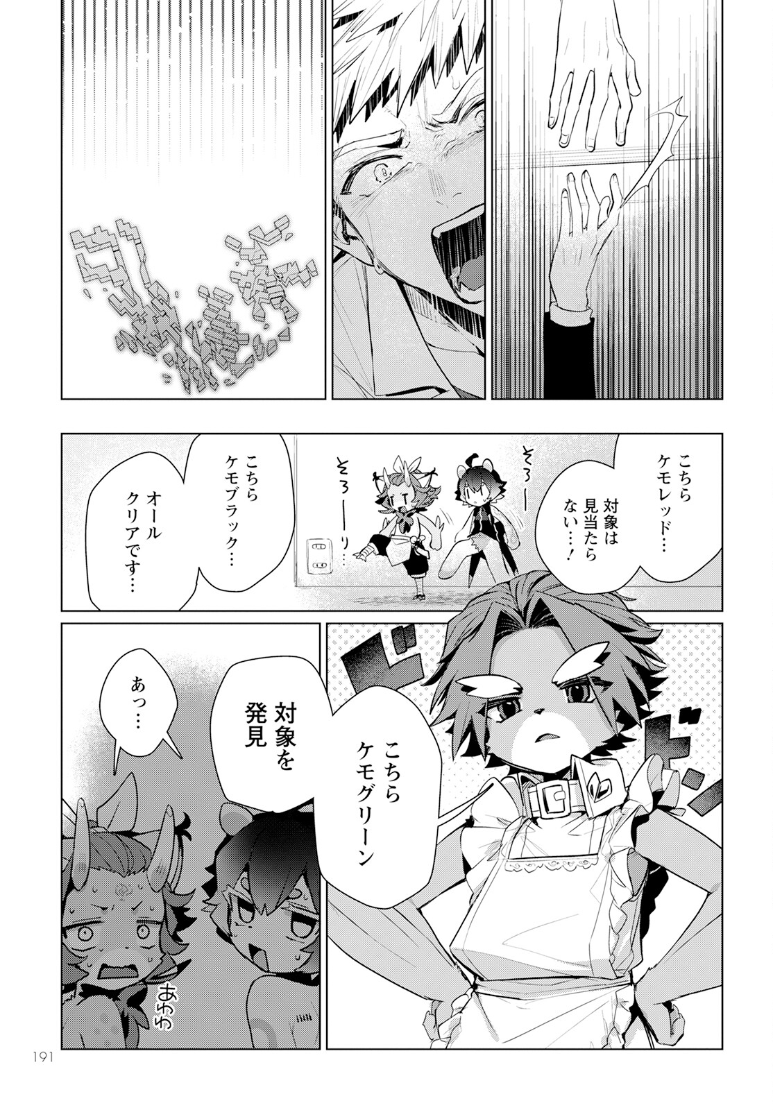 キメラプロジェクト：ゼロ 第13話 - Page 34