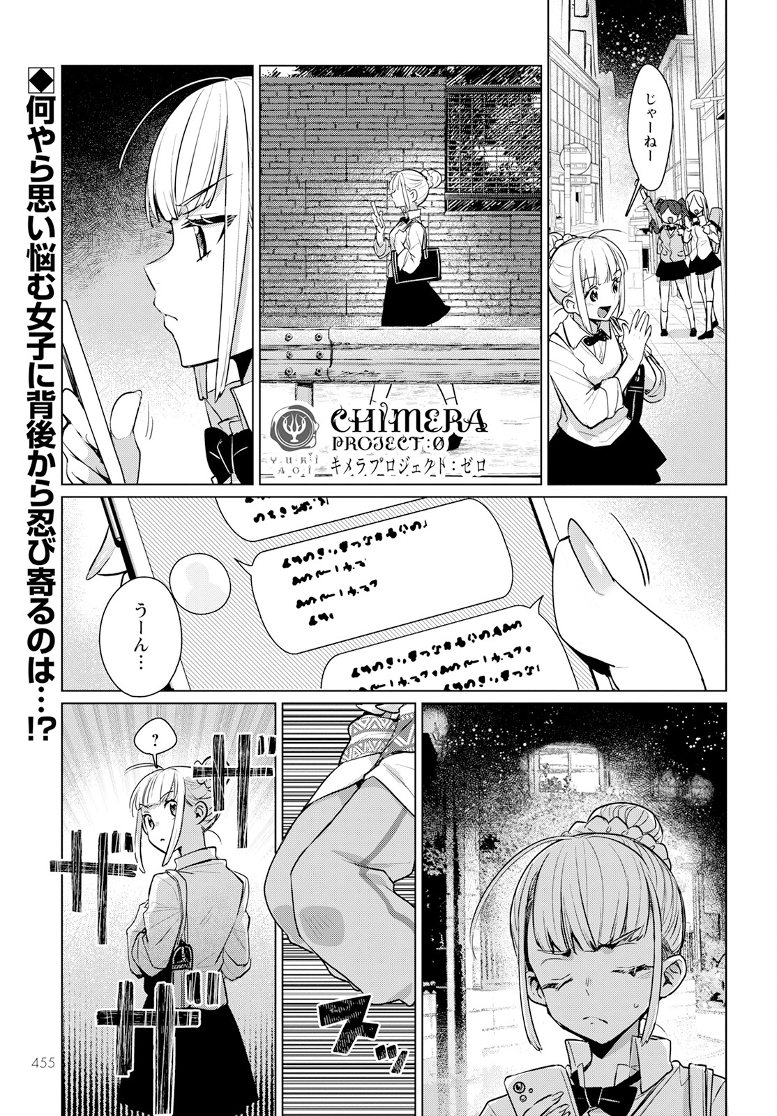 キメラプロジェクト：ゼロ 第14話 - Page 2