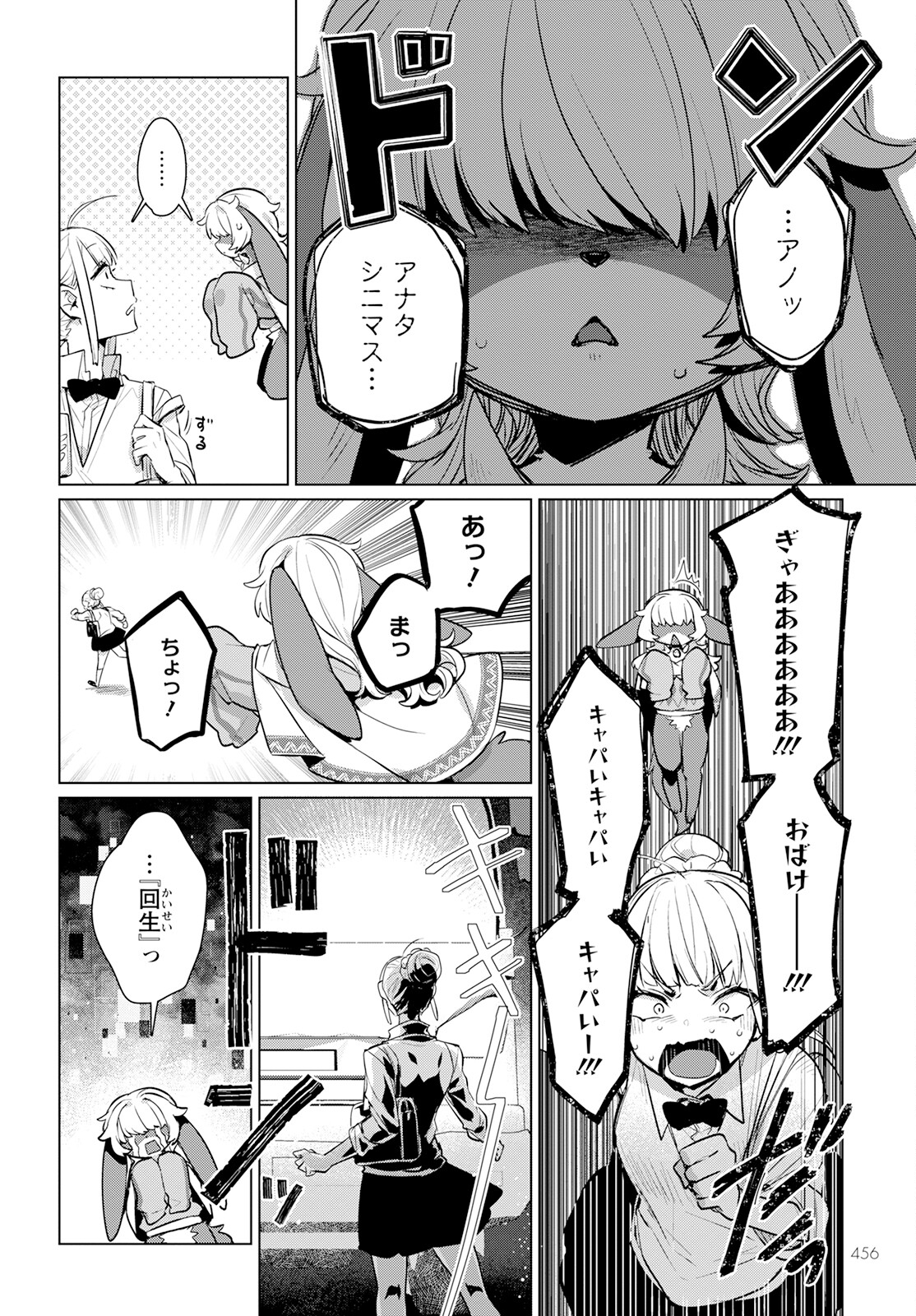 キメラプロジェクト：ゼロ 第14話 - Page 3