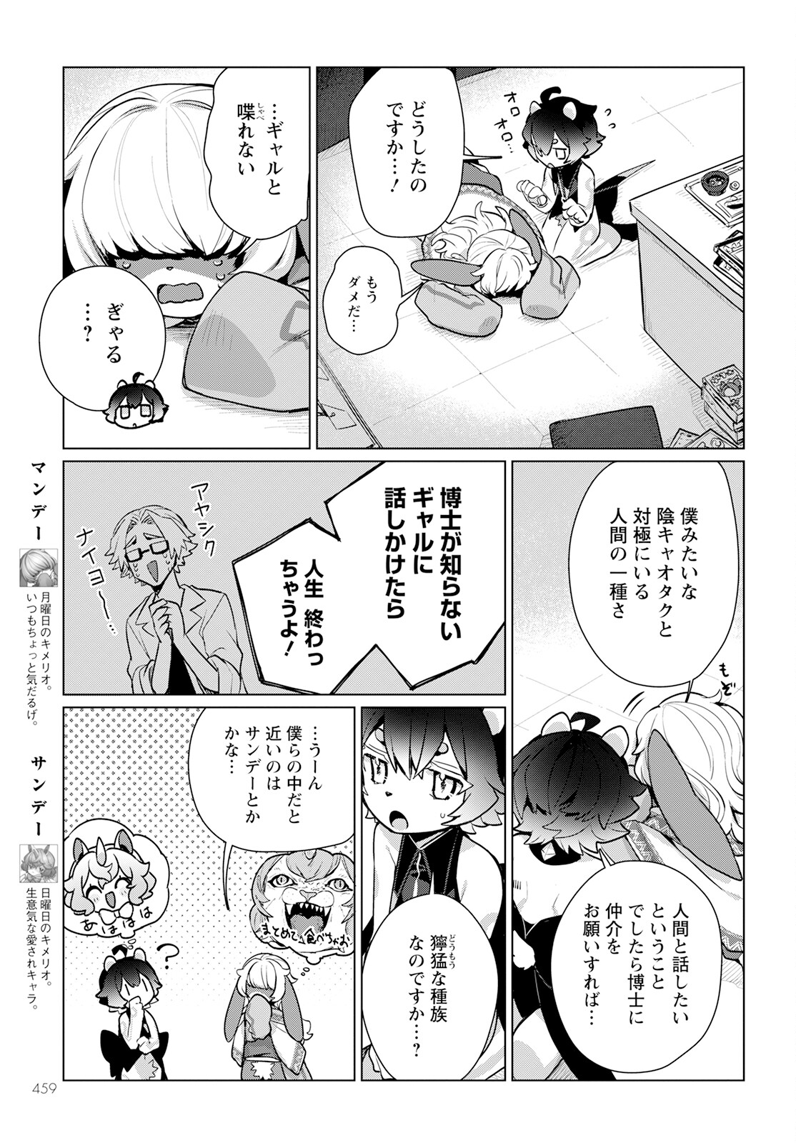 キメラプロジェクト：ゼロ 第14話 - Page 6