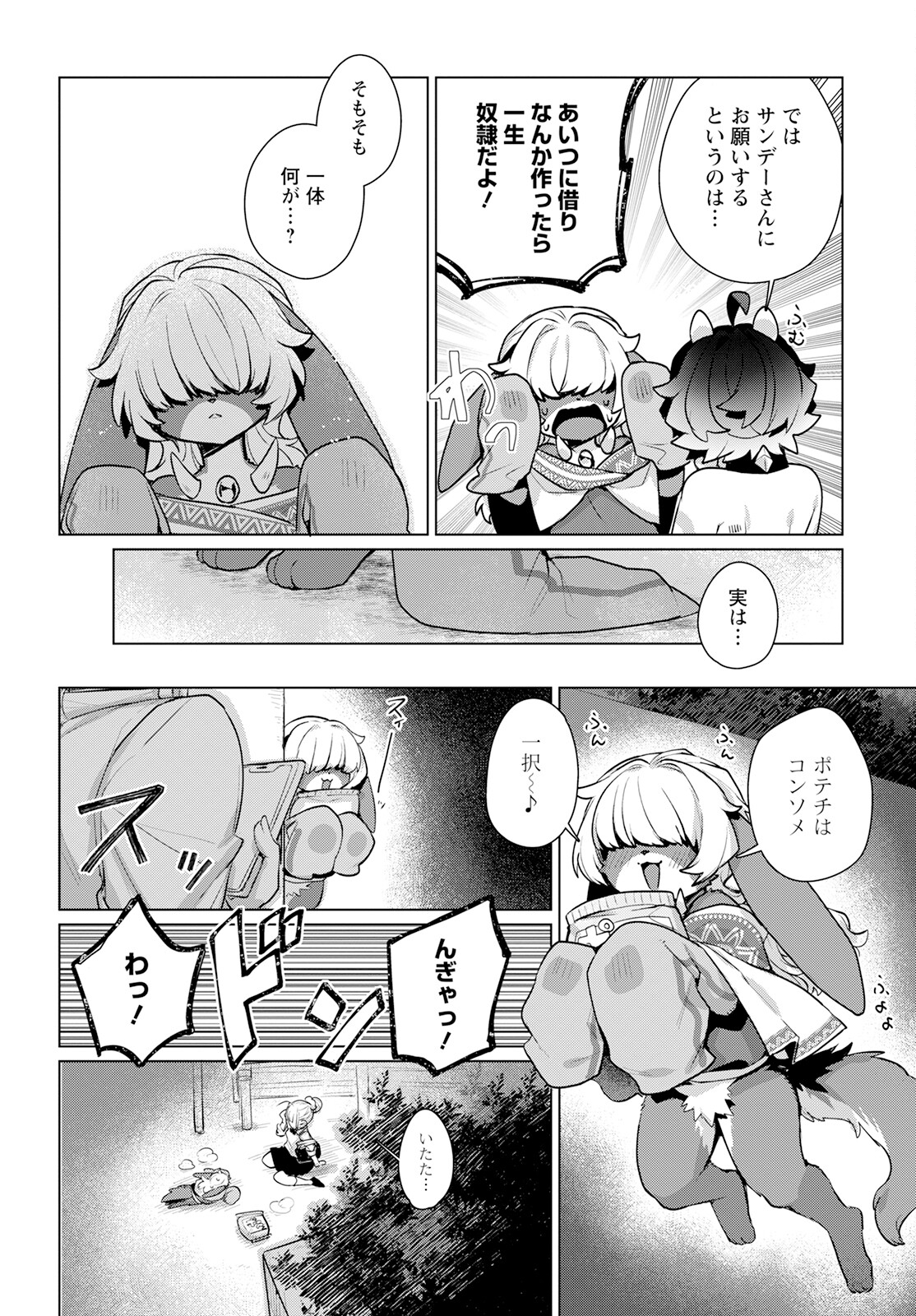 キメラプロジェクト：ゼロ 第14話 - Page 6