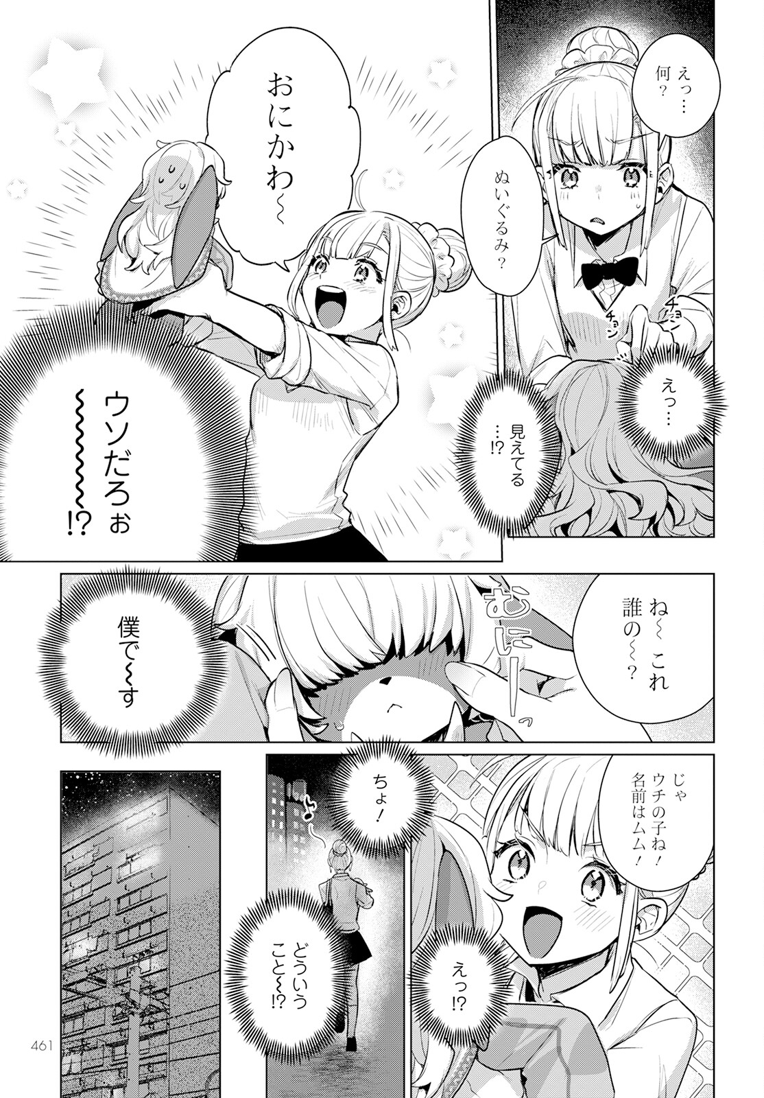 キメラプロジェクト：ゼロ 第14話 - Page 8