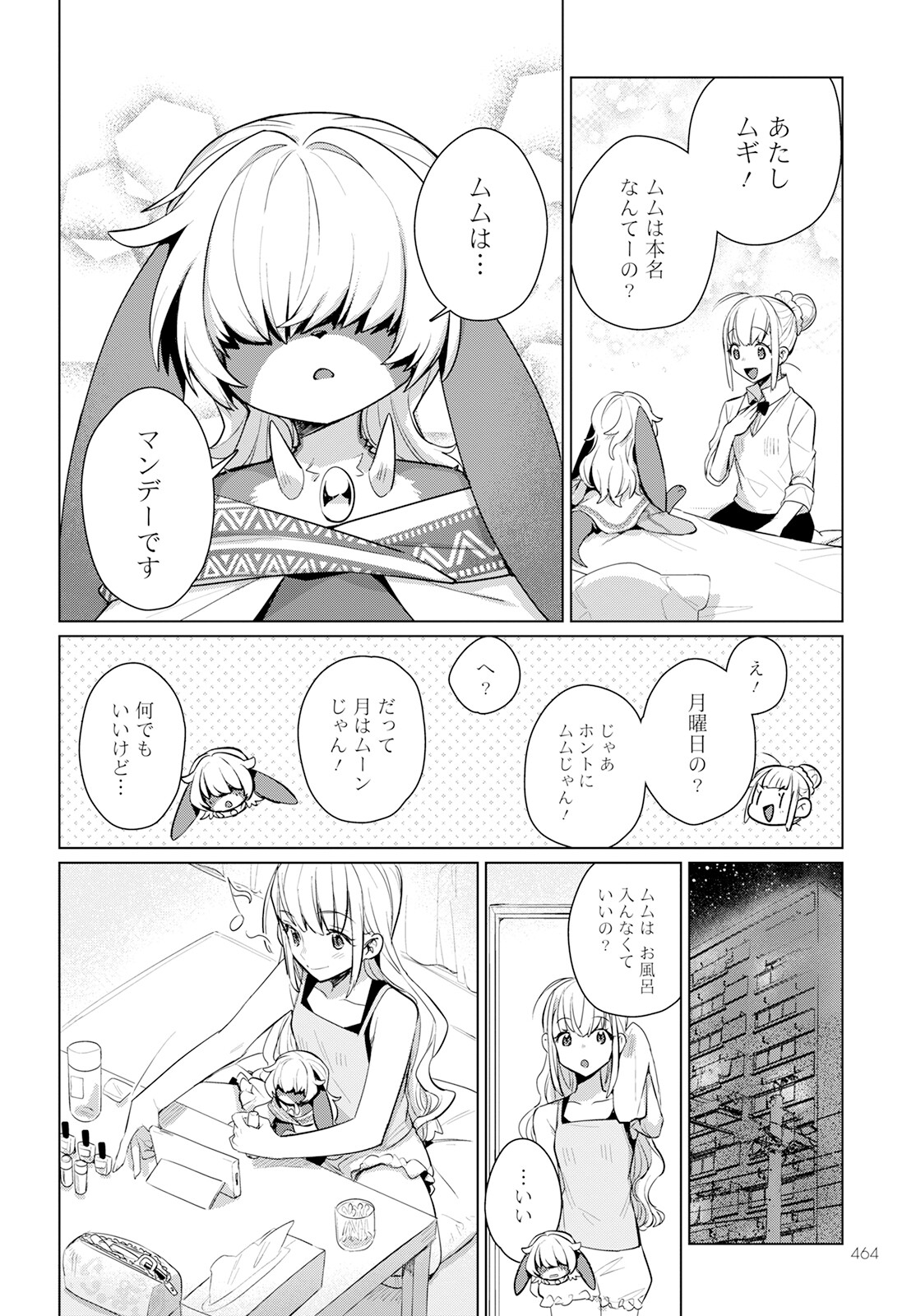 キメラプロジェクト：ゼロ 第14話 - Page 10