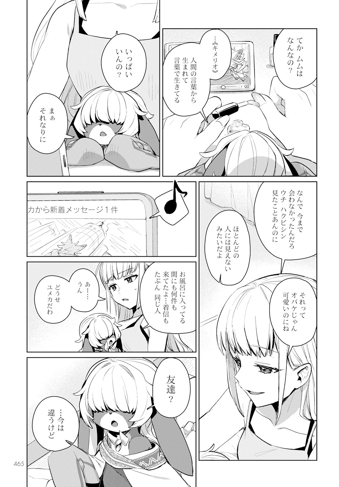 キメラプロジェクト：ゼロ 第14話 - Page 11