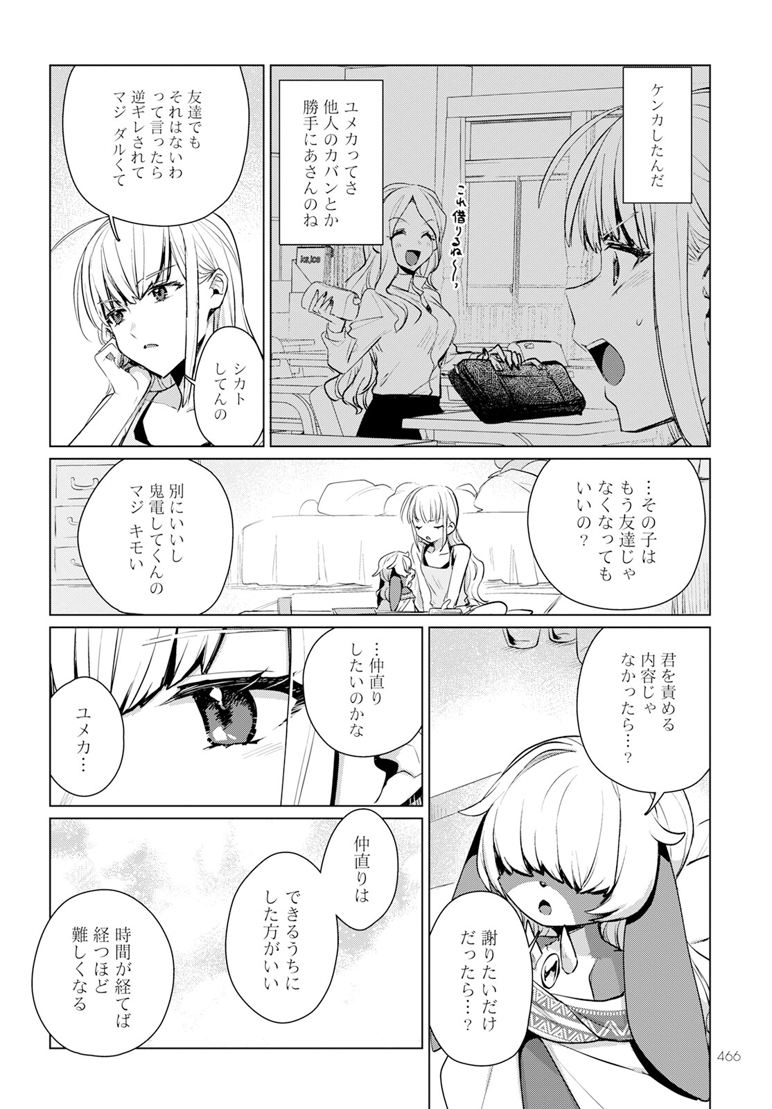 キメラプロジェクト：ゼロ 第14話 - Page 13