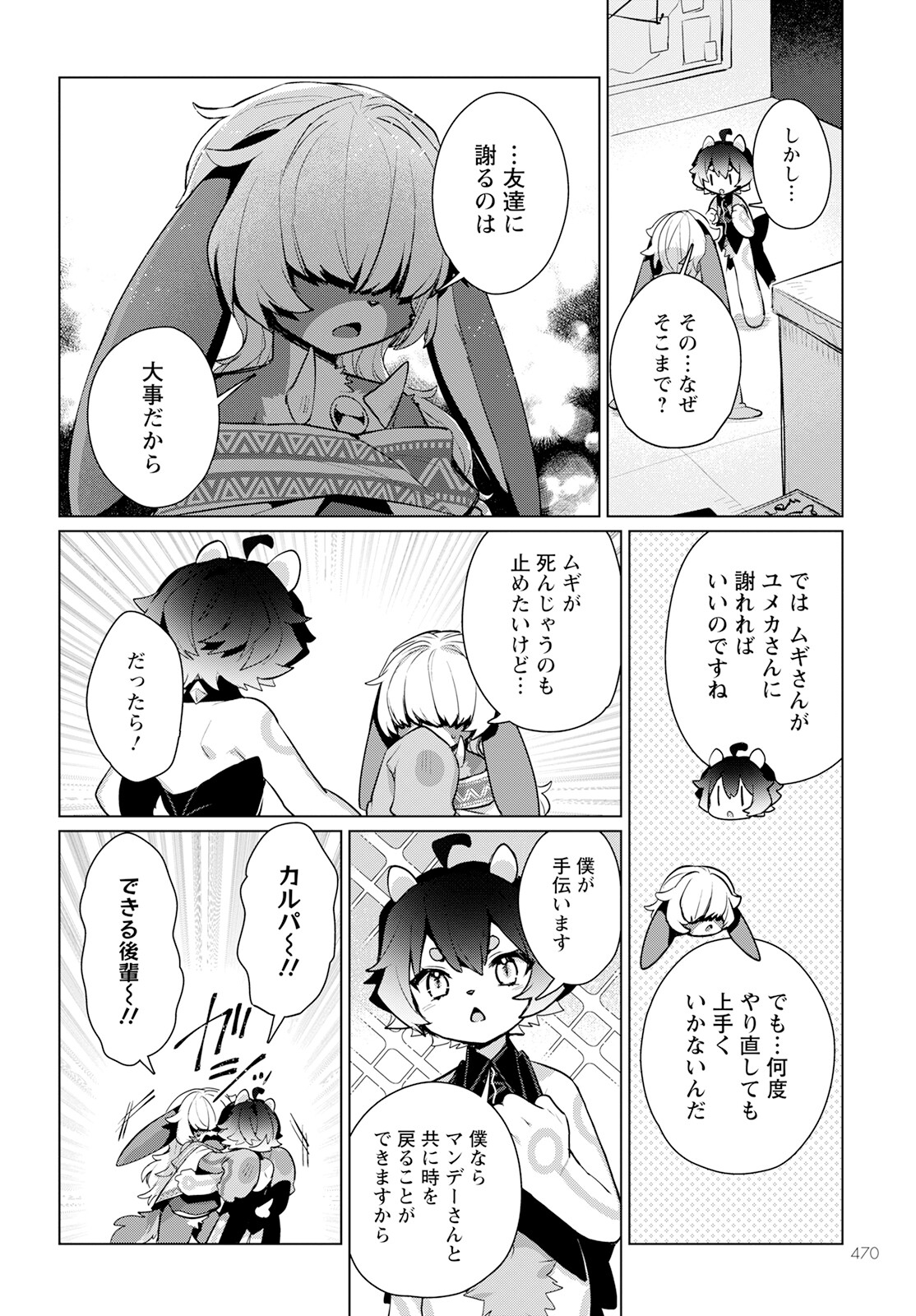 キメラプロジェクト：ゼロ 第14話 - Page 17