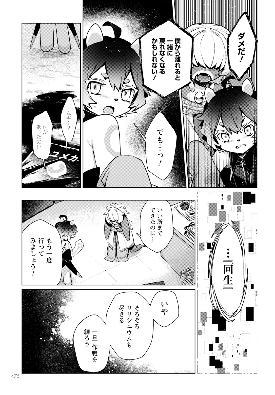 キメラプロジェクト：ゼロ 第14話 - Page 22