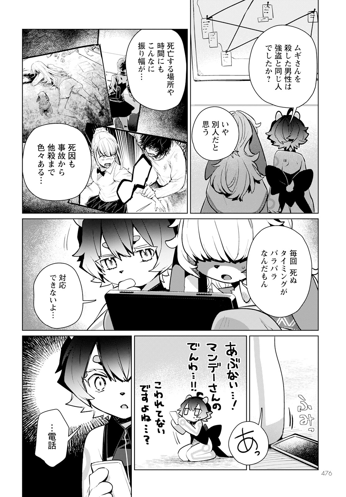 キメラプロジェクト：ゼロ 第14話 - Page 23