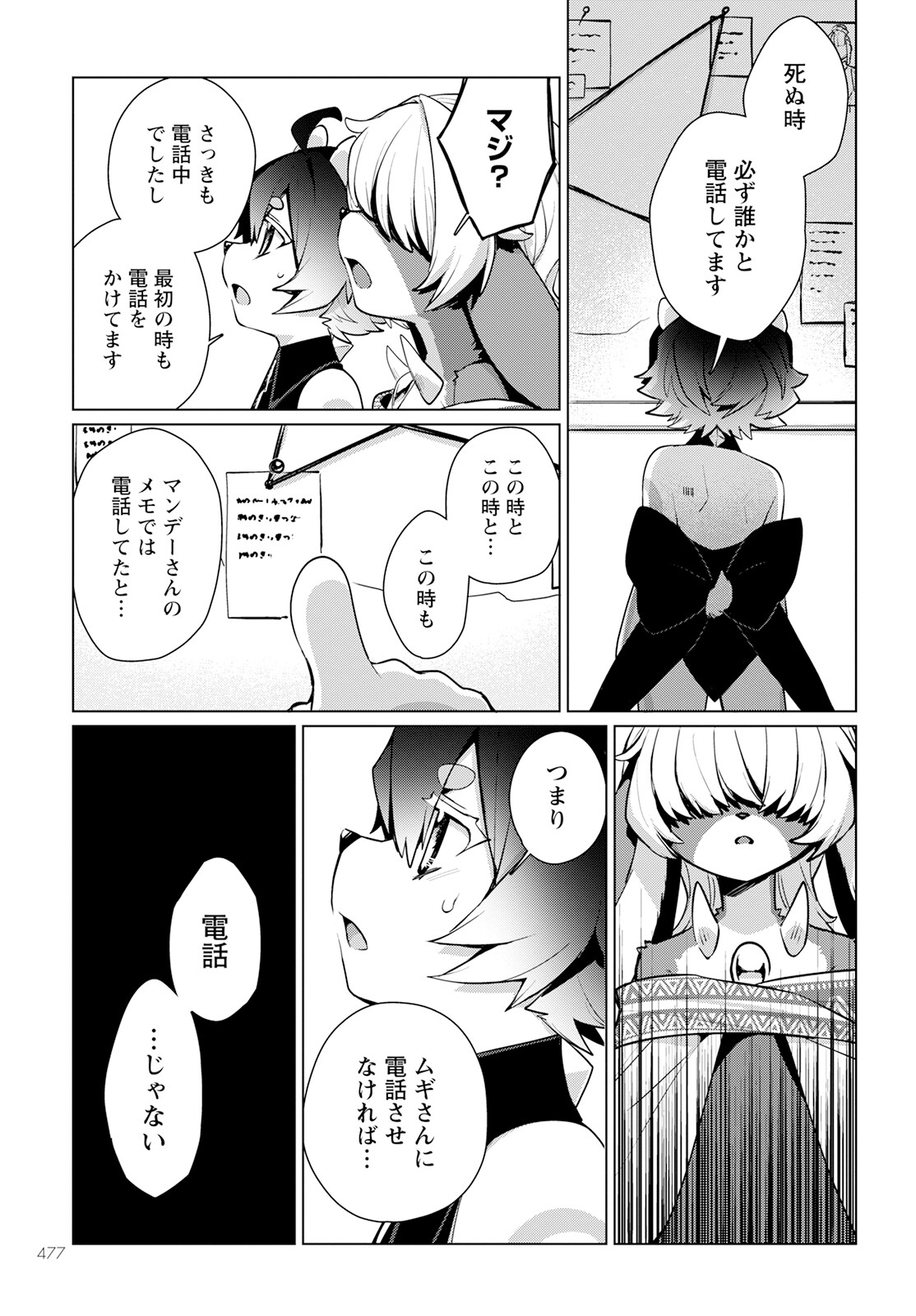 キメラプロジェクト：ゼロ 第14話 - Page 23